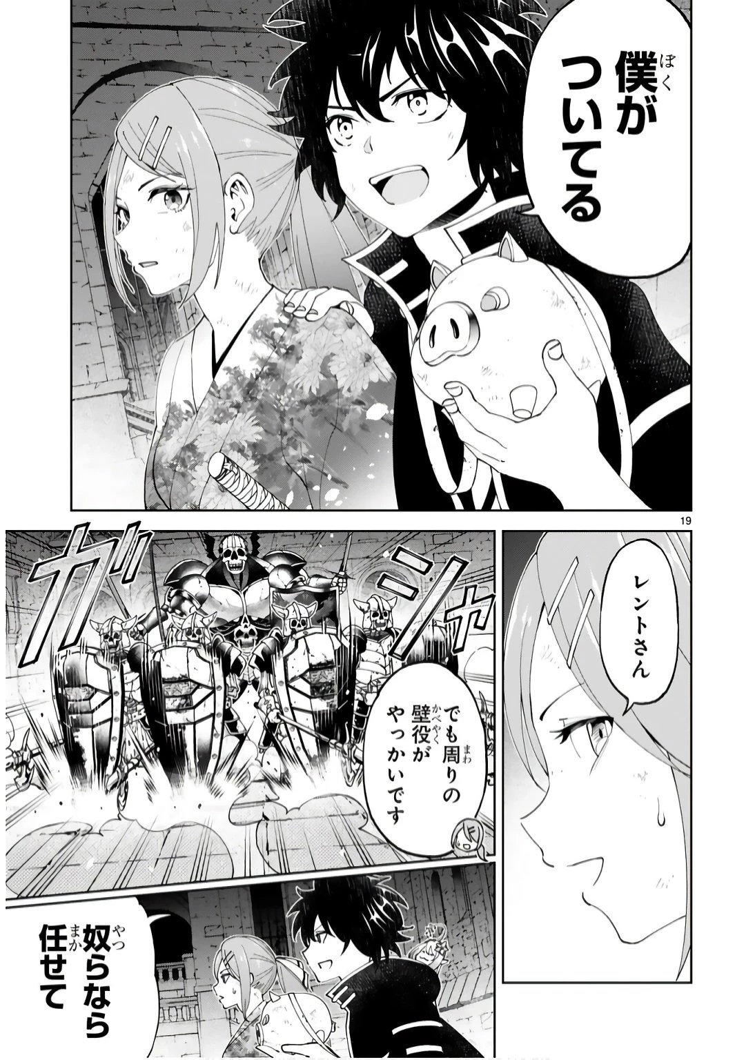 貸した魔力は【リボ払い】で強制徴収 ～用済みとパーティー追放された俺は、可愛いサポート妖精と一緒に取り立てた魔力を運用して最強を目指す。～ 第18話 - 19