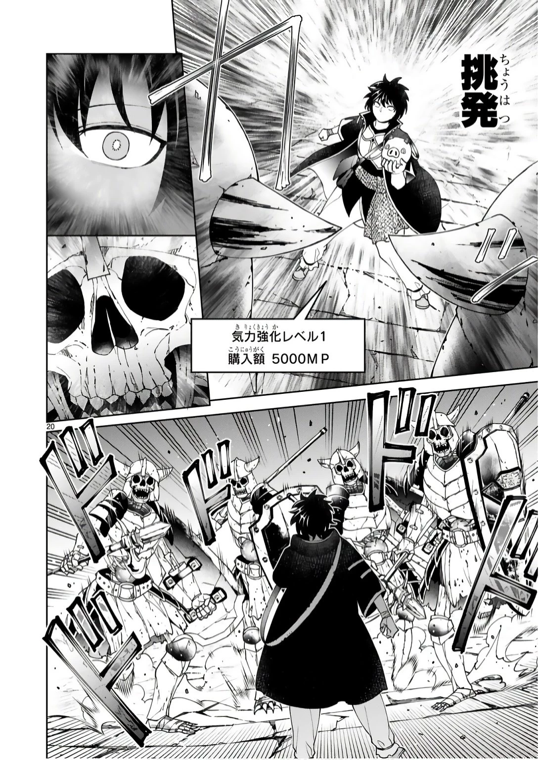 貸した魔力は【リボ払い】で強制徴収 ～用済みとパーティー追放された俺は、可愛いサポート妖精と一緒に取り立てた魔力を運用して最強を目指す。～ 第18話 - 20