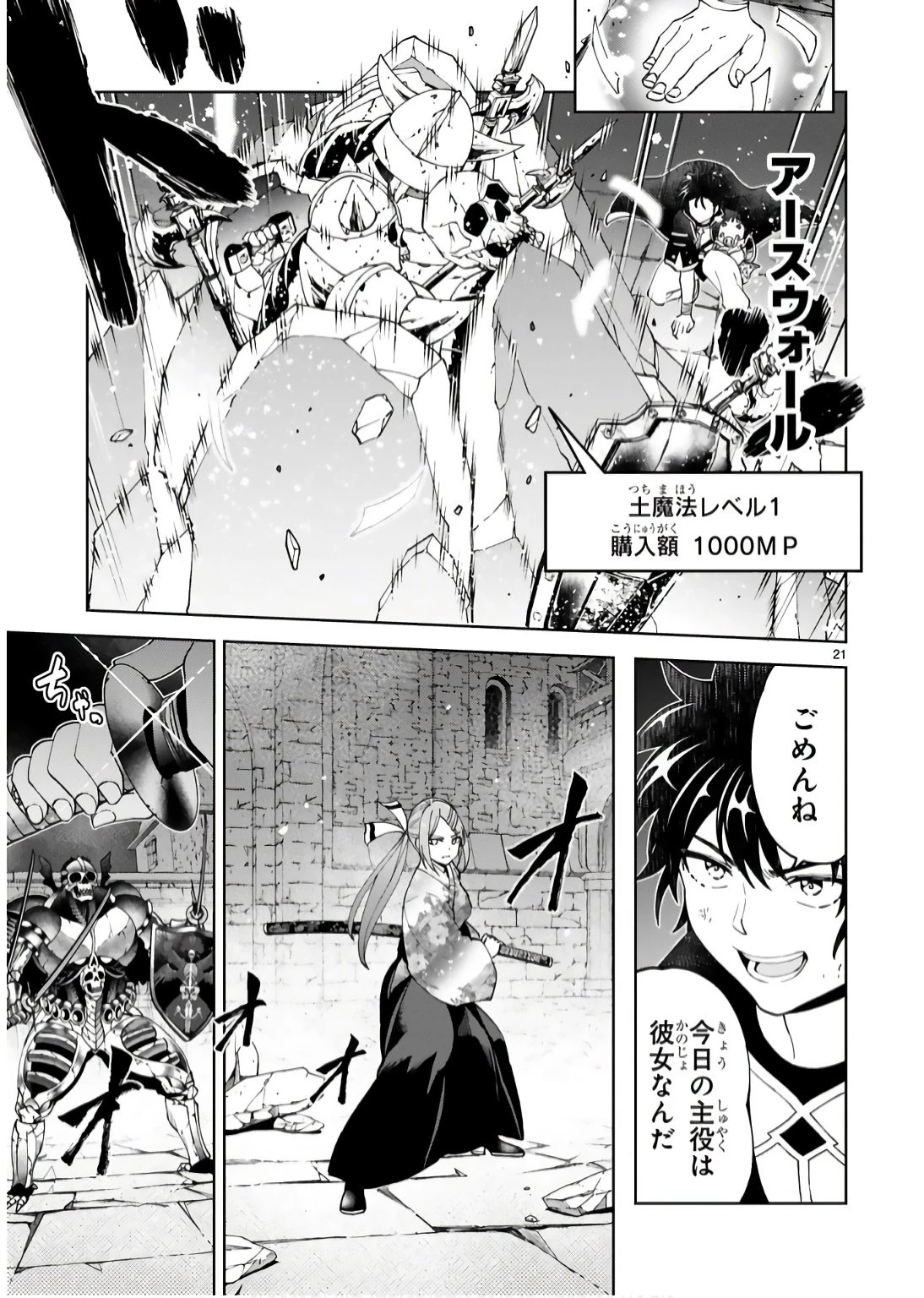 貸した魔力は【リボ払い】で強制徴収 ～用済みとパーティー追放された俺は、可愛いサポート妖精と一緒に取り立てた魔力を運用して最強を目指す。～ 第18話 - 21
