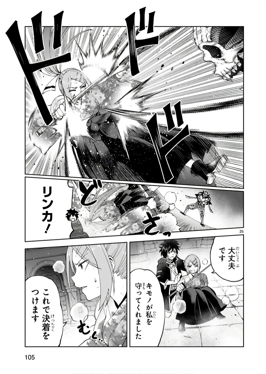 貸した魔力は【リボ払い】で強制徴収 ～用済みとパーティー追放された俺は、可愛いサポート妖精と一緒に取り立てた魔力を運用して最強を目指す。～ 第18話 - 25