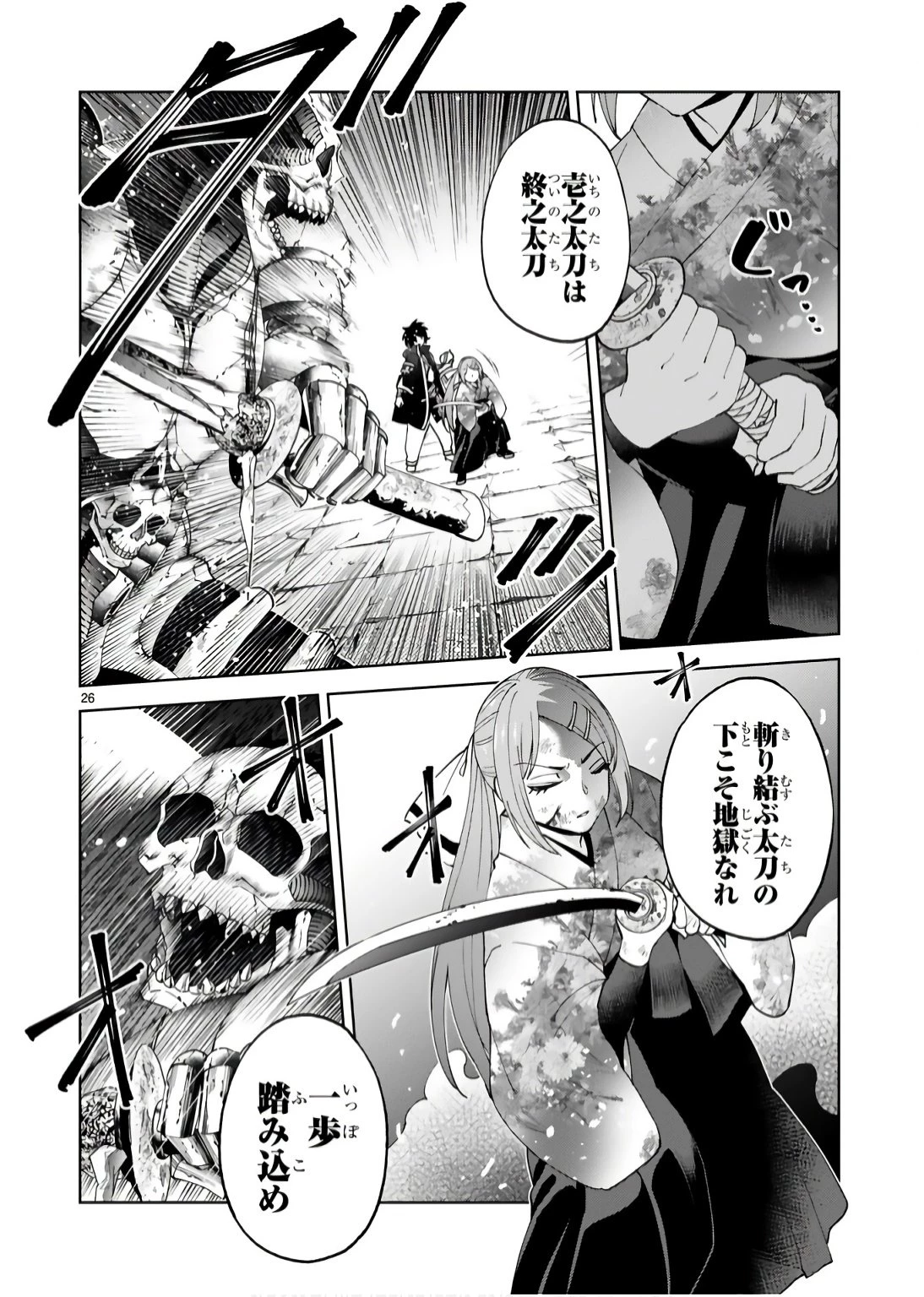 貸した魔力は【リボ払い】で強制徴収 ～用済みとパーティー追放された俺は、可愛いサポート妖精と一緒に取り立てた魔力を運用して最強を目指す。～ 第18話 - 26
