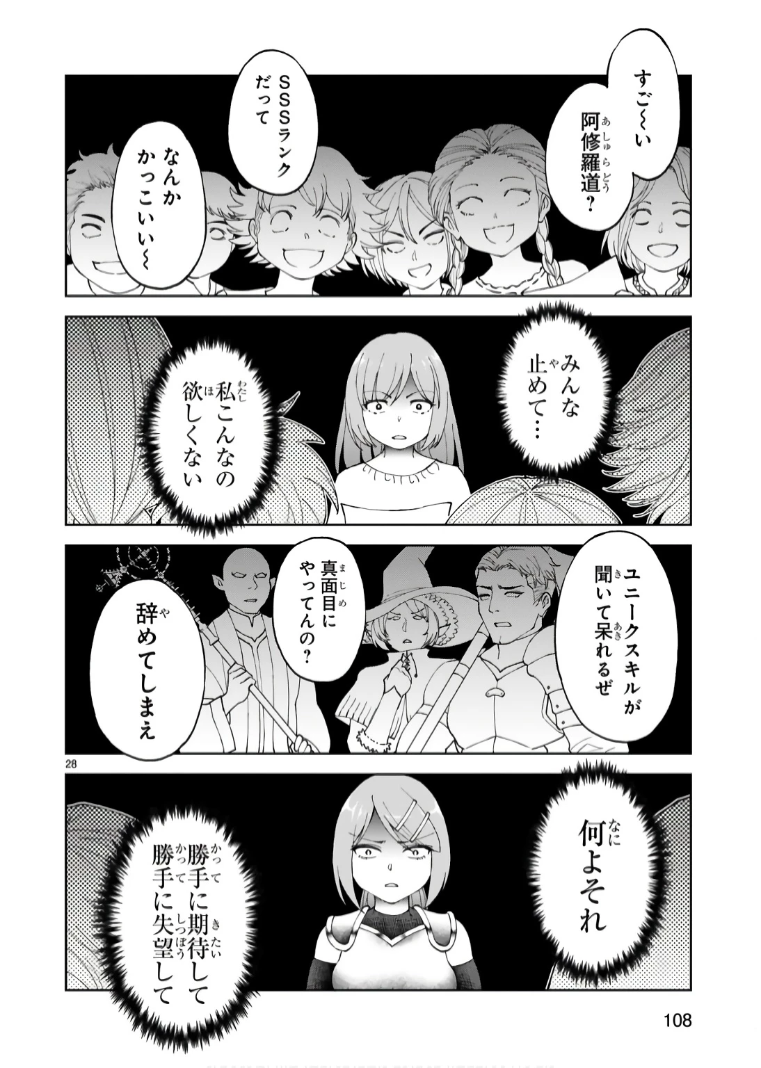 貸した魔力は【リボ払い】で強制徴収 ～用済みとパーティー追放された俺は、可愛いサポート妖精と一緒に取り立てた魔力を運用して最強を目指す。～ 第18話 - 28