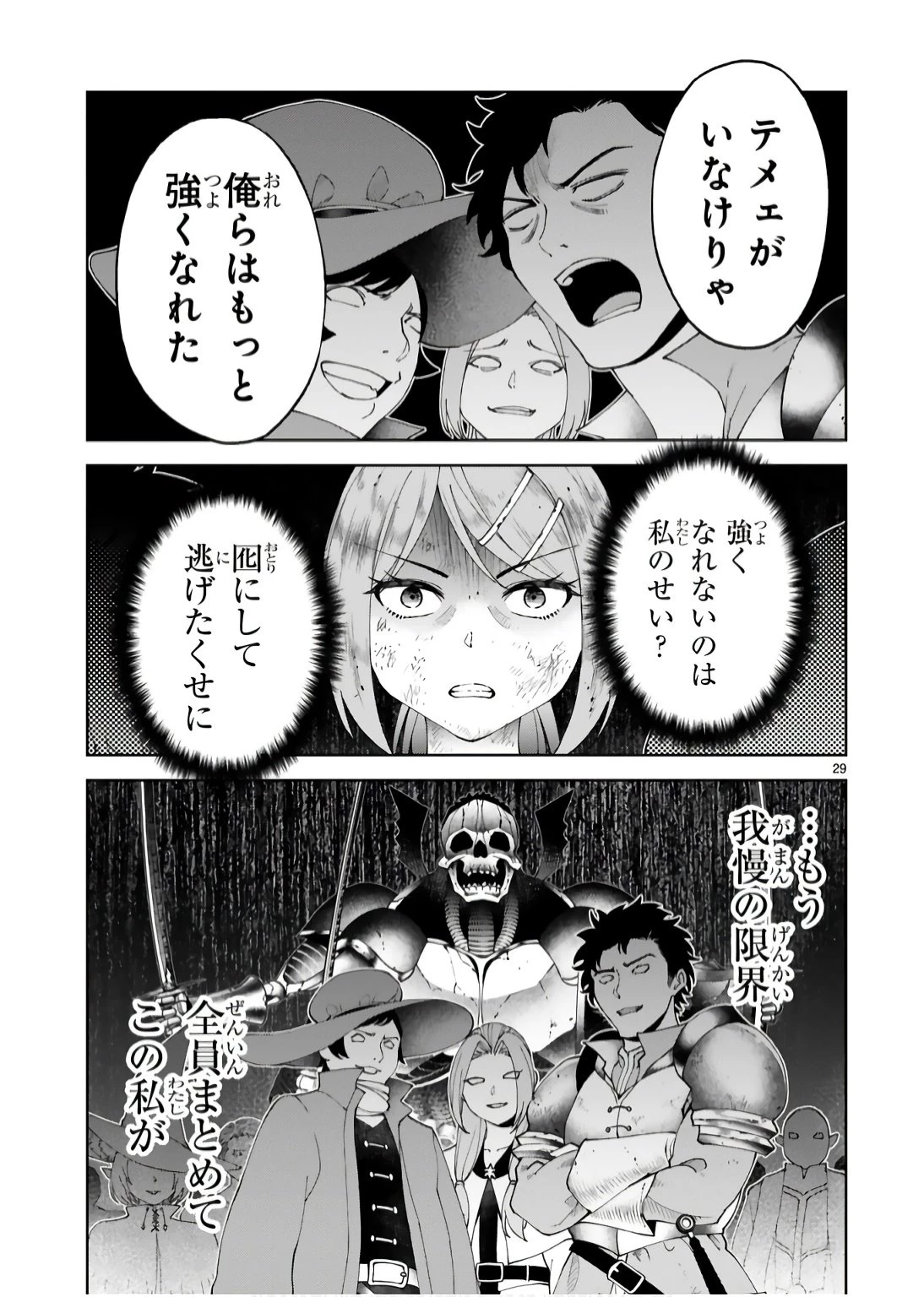 貸した魔力は【リボ払い】で強制徴収 ～用済みとパーティー追放された俺は、可愛いサポート妖精と一緒に取り立てた魔力を運用して最強を目指す。～ 第18話 - 29