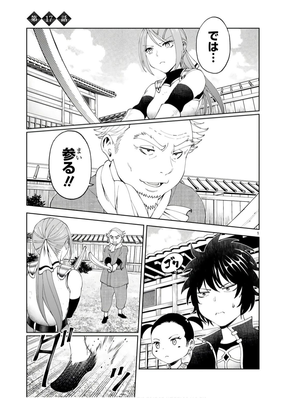 貸した魔力は【リボ払い】で強制徴収 ～用済みとパーティー追放された俺は、可愛いサポート妖精と一緒に取り立てた魔力を運用して最強を目指す。～ 第17話 - 1