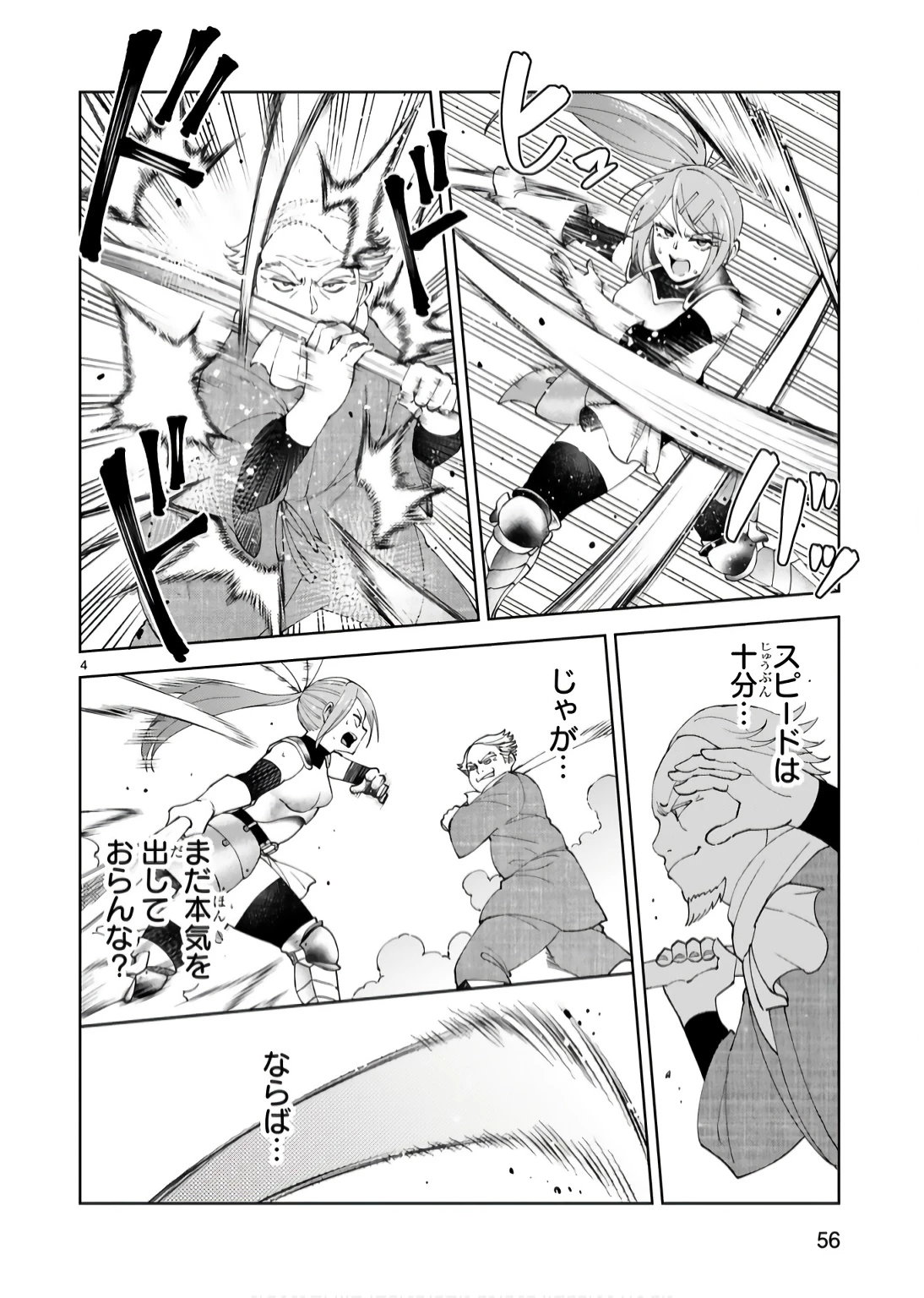 貸した魔力は【リボ払い】で強制徴収 ～用済みとパーティー追放された俺は、可愛いサポート妖精と一緒に取り立てた魔力を運用して最強を目指す。～ 第17話 - 4