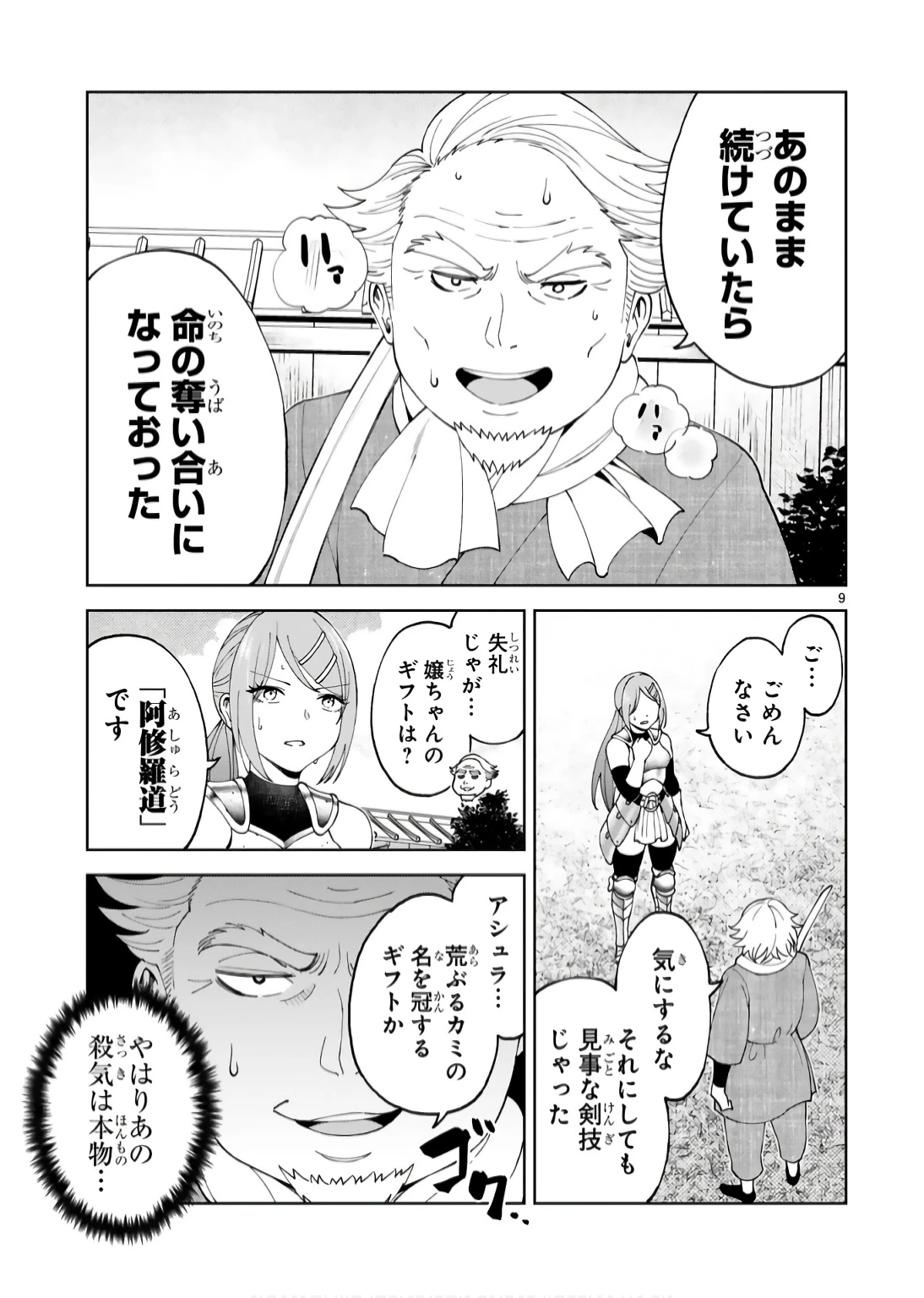 貸した魔力は【リボ払い】で強制徴収 ～用済みとパーティー追放された俺は、可愛いサポート妖精と一緒に取り立てた魔力を運用して最強を目指す。～ 第17話 - 9