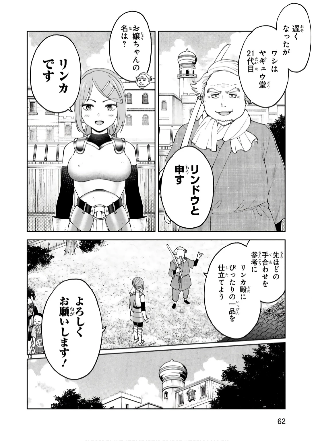 貸した魔力は【リボ払い】で強制徴収 ～用済みとパーティー追放された俺は、可愛いサポート妖精と一緒に取り立てた魔力を運用して最強を目指す。～ 第17話 - 10