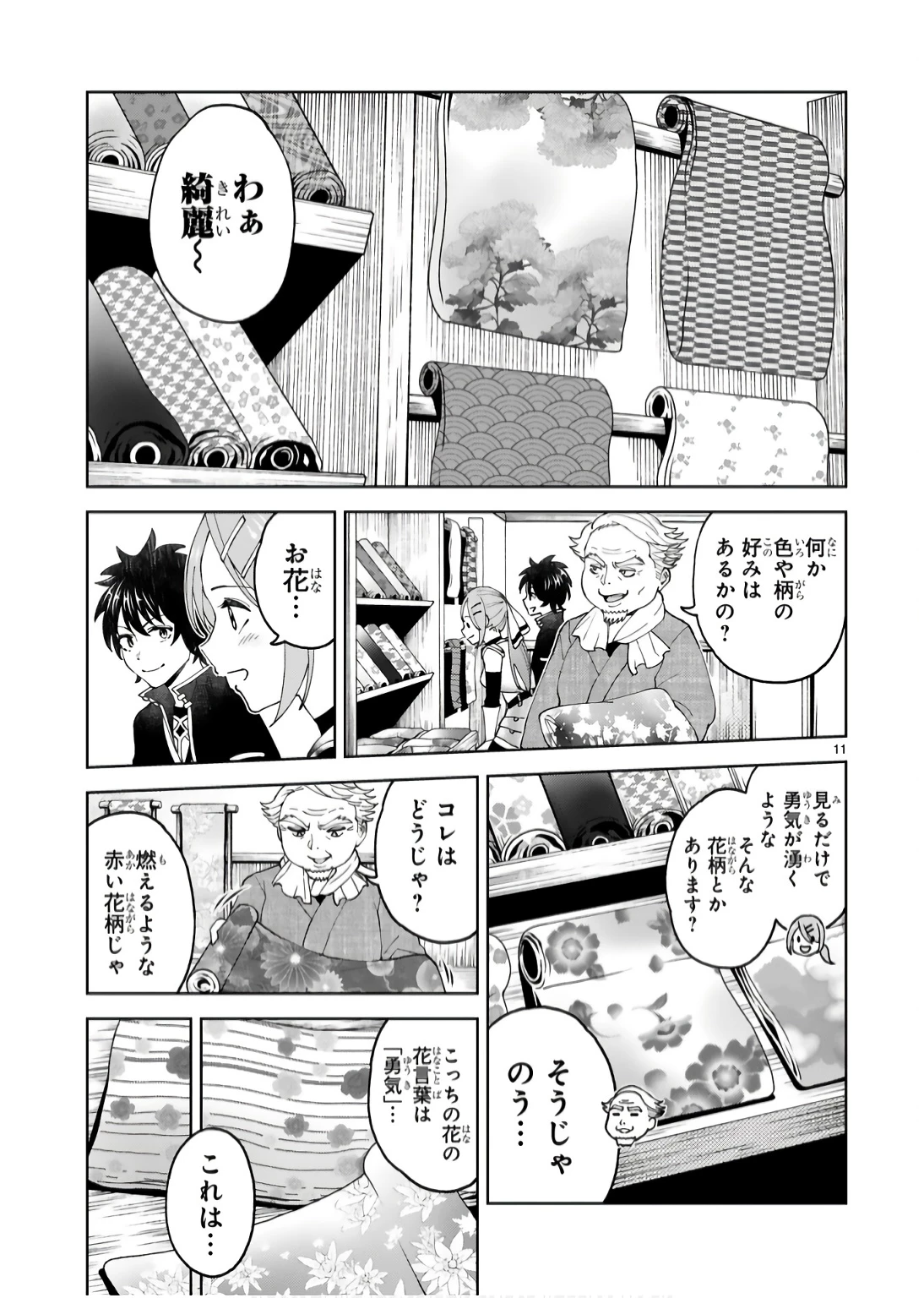 貸した魔力は【リボ払い】で強制徴収 ～用済みとパーティー追放された俺は、可愛いサポート妖精と一緒に取り立てた魔力を運用して最強を目指す。～ 第17話 - 11