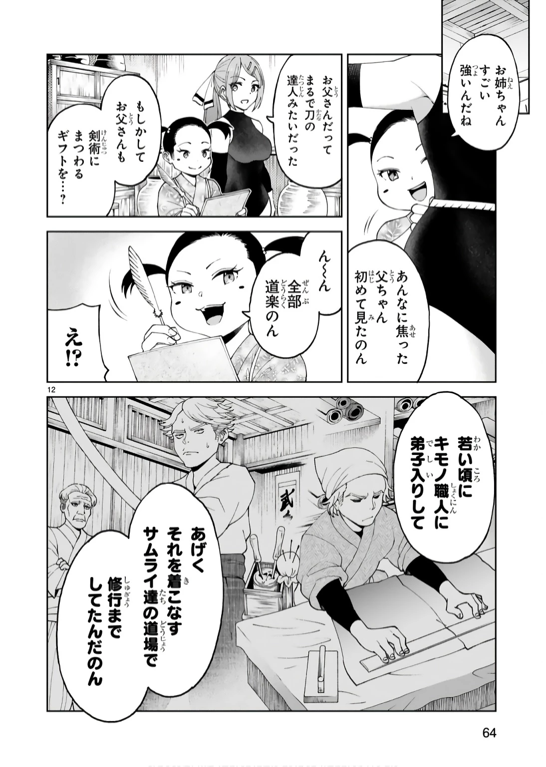 貸した魔力は【リボ払い】で強制徴収 ～用済みとパーティー追放された俺は、可愛いサポート妖精と一緒に取り立てた魔力を運用して最強を目指す。～ 第17話 - 12