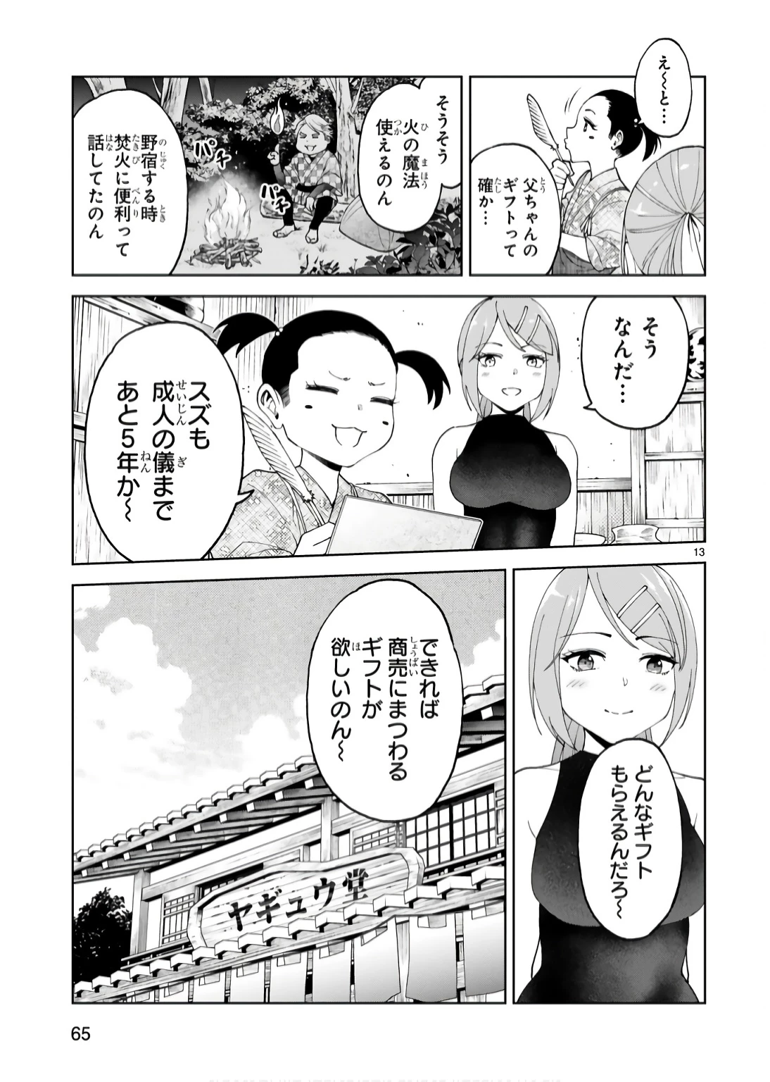 貸した魔力は【リボ払い】で強制徴収 ～用済みとパーティー追放された俺は、可愛いサポート妖精と一緒に取り立てた魔力を運用して最強を目指す。～ 第17話 - 13