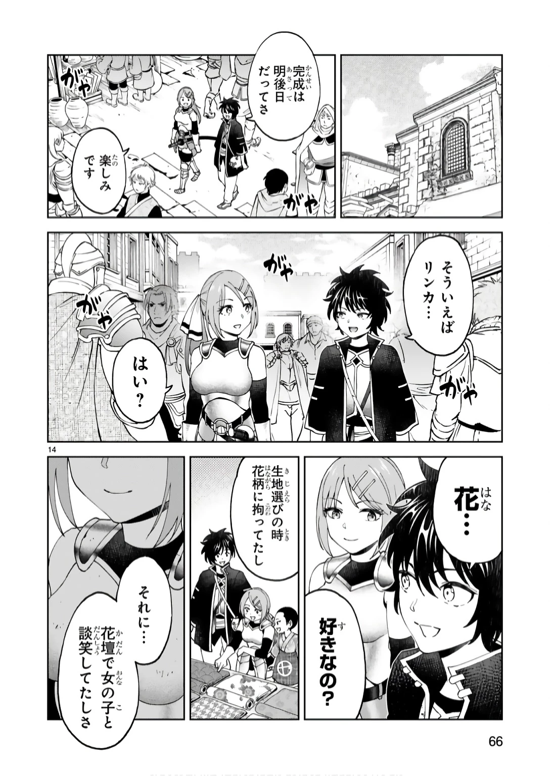 貸した魔力は【リボ払い】で強制徴収 ～用済みとパーティー追放された俺は、可愛いサポート妖精と一緒に取り立てた魔力を運用して最強を目指す。～ 第17話 - 14