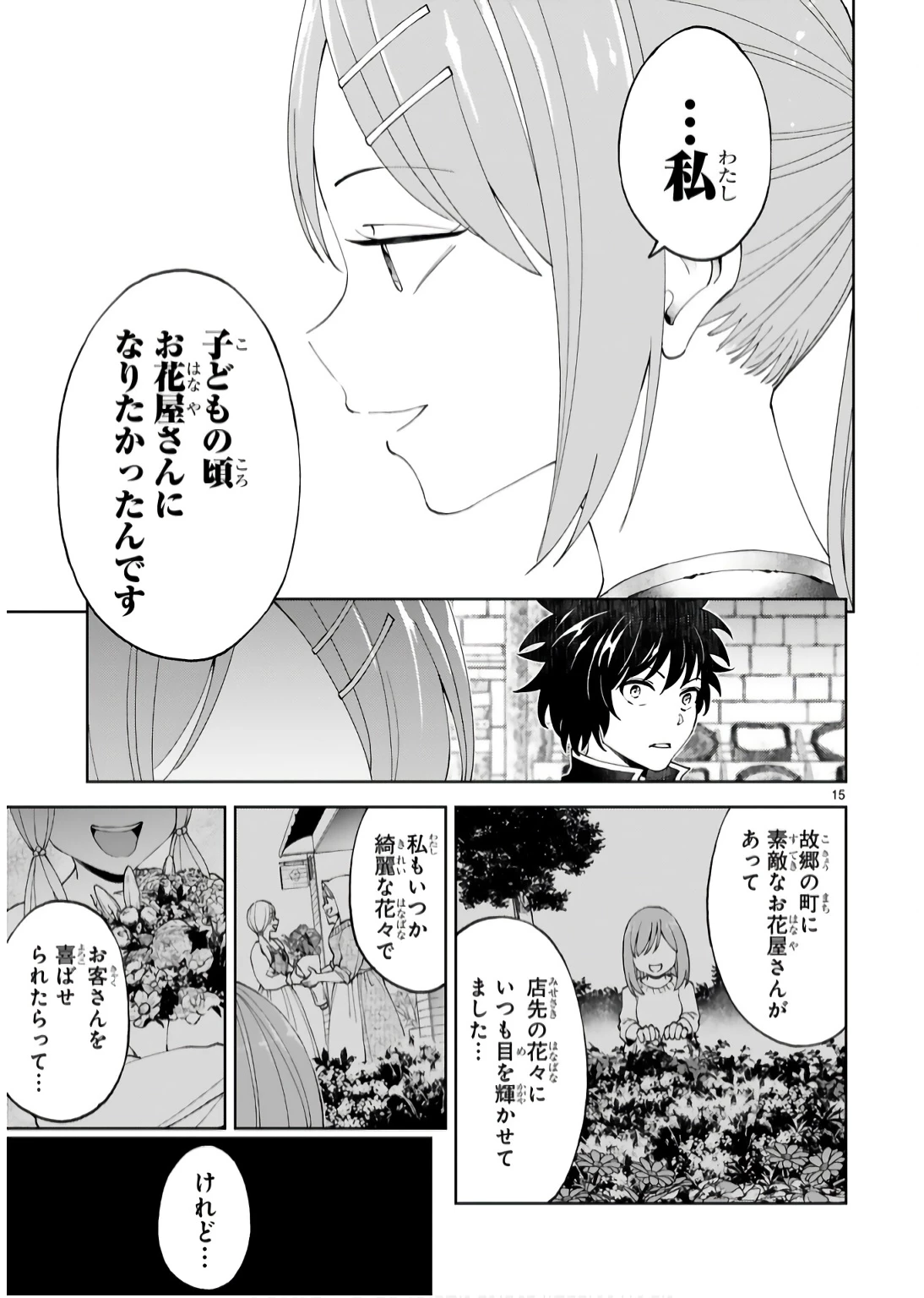 貸した魔力は【リボ払い】で強制徴収 ～用済みとパーティー追放された俺は、可愛いサポート妖精と一緒に取り立てた魔力を運用して最強を目指す。～ 第17話 - 15