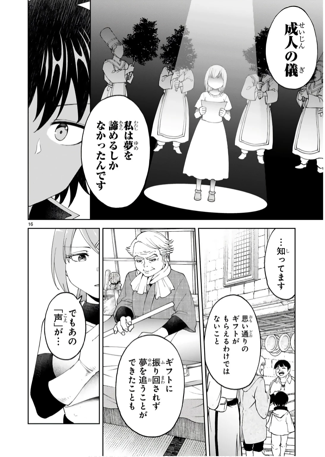 貸した魔力は【リボ払い】で強制徴収 ～用済みとパーティー追放された俺は、可愛いサポート妖精と一緒に取り立てた魔力を運用して最強を目指す。～ 第17話 - 16
