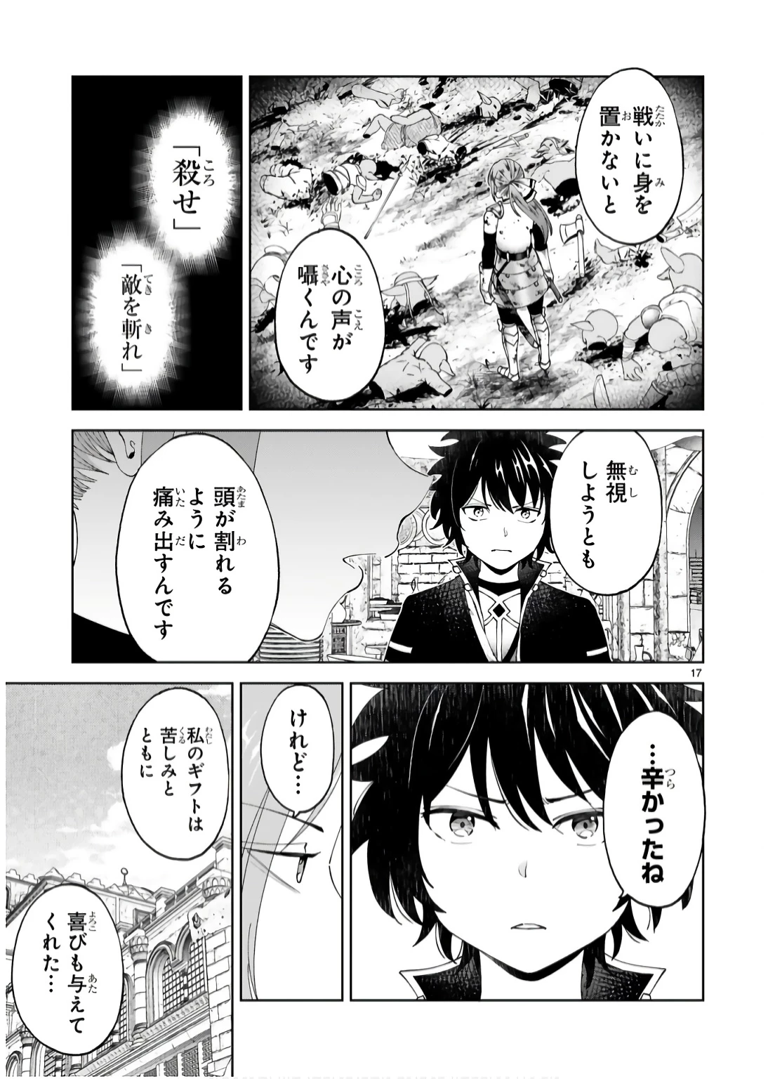 貸した魔力は【リボ払い】で強制徴収 ～用済みとパーティー追放された俺は、可愛いサポート妖精と一緒に取り立てた魔力を運用して最強を目指す。～ 第17話 - 17