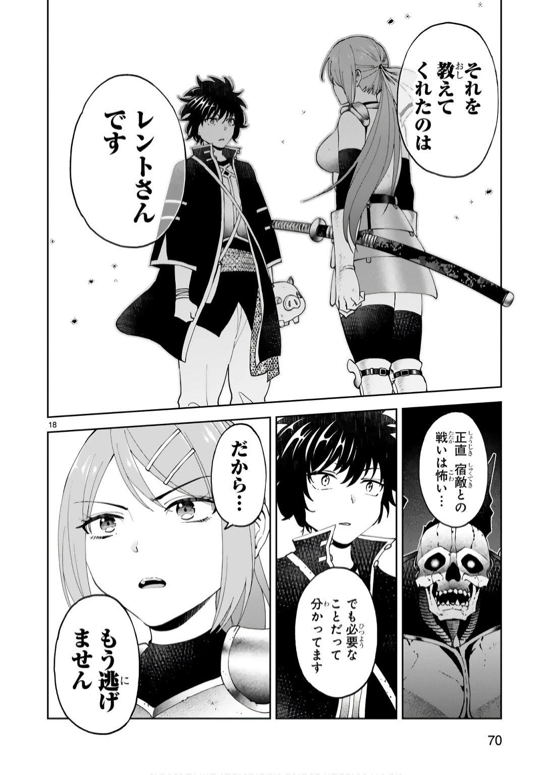 貸した魔力は【リボ払い】で強制徴収 ～用済みとパーティー追放された俺は、可愛いサポート妖精と一緒に取り立てた魔力を運用して最強を目指す。～ 第17話 - 18