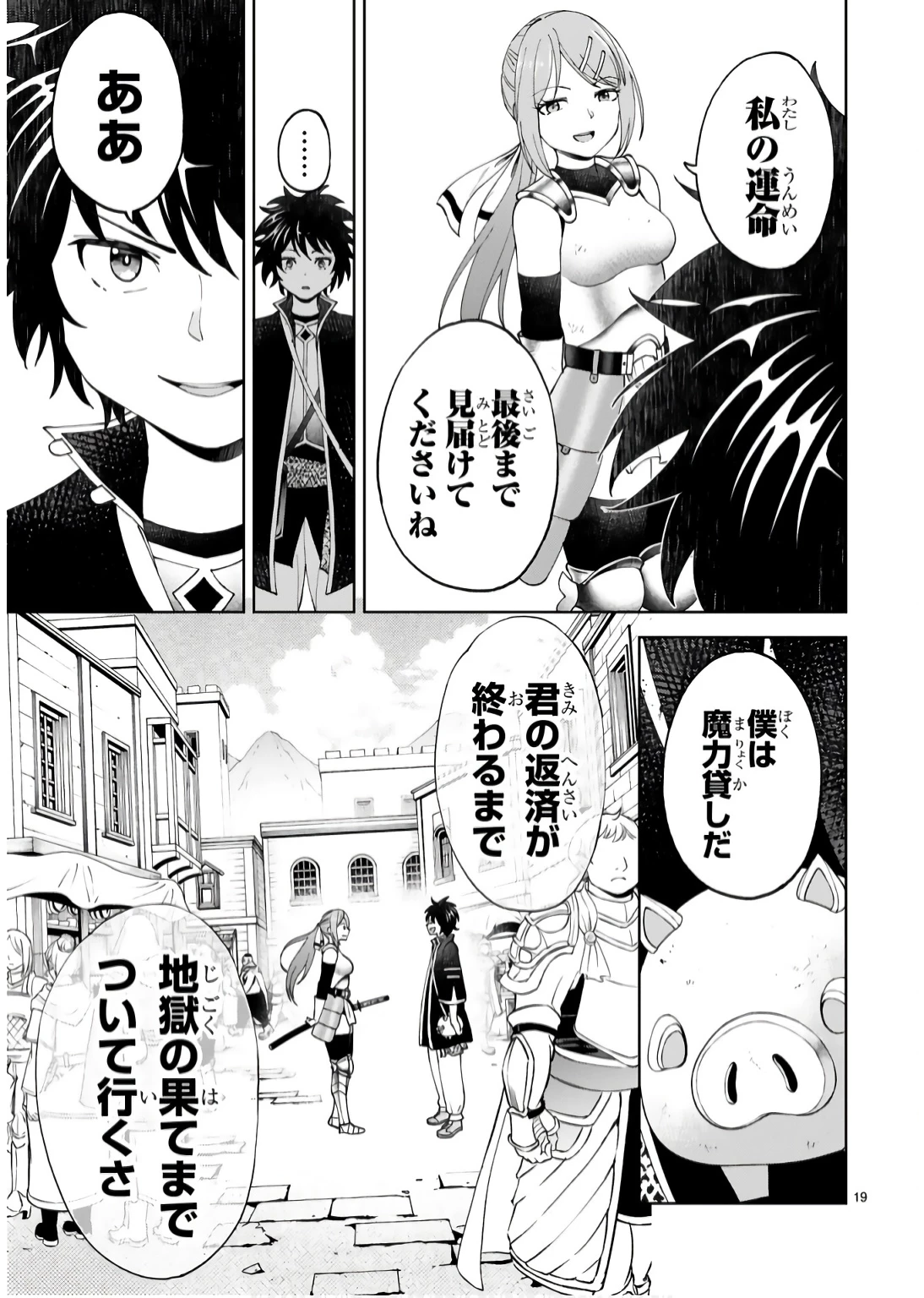 貸した魔力は【リボ払い】で強制徴収 ～用済みとパーティー追放された俺は、可愛いサポート妖精と一緒に取り立てた魔力を運用して最強を目指す。～ 第17話 - 19