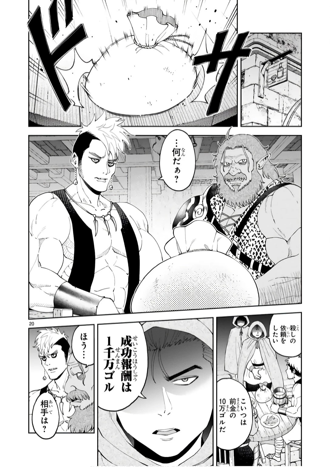 貸した魔力は【リボ払い】で強制徴収 ～用済みとパーティー追放された俺は、可愛いサポート妖精と一緒に取り立てた魔力を運用して最強を目指す。～ 第17話 - 20