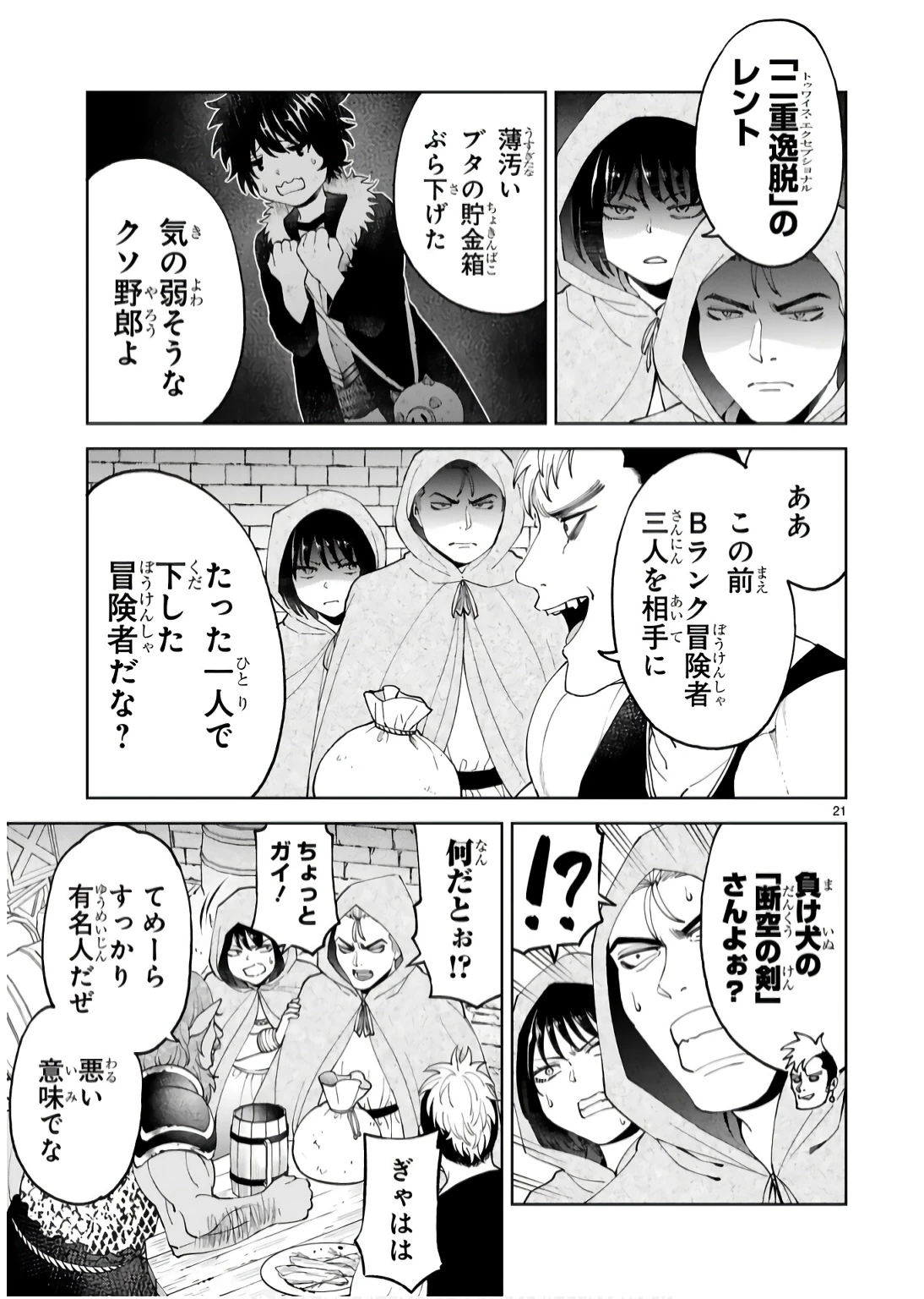 貸した魔力は【リボ払い】で強制徴収 ～用済みとパーティー追放された俺は、可愛いサポート妖精と一緒に取り立てた魔力を運用して最強を目指す。～ 第17話 - 21