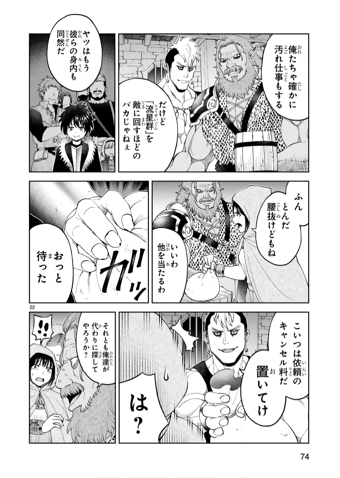 貸した魔力は【リボ払い】で強制徴収 ～用済みとパーティー追放された俺は、可愛いサポート妖精と一緒に取り立てた魔力を運用して最強を目指す。～ 第17話 - 22
