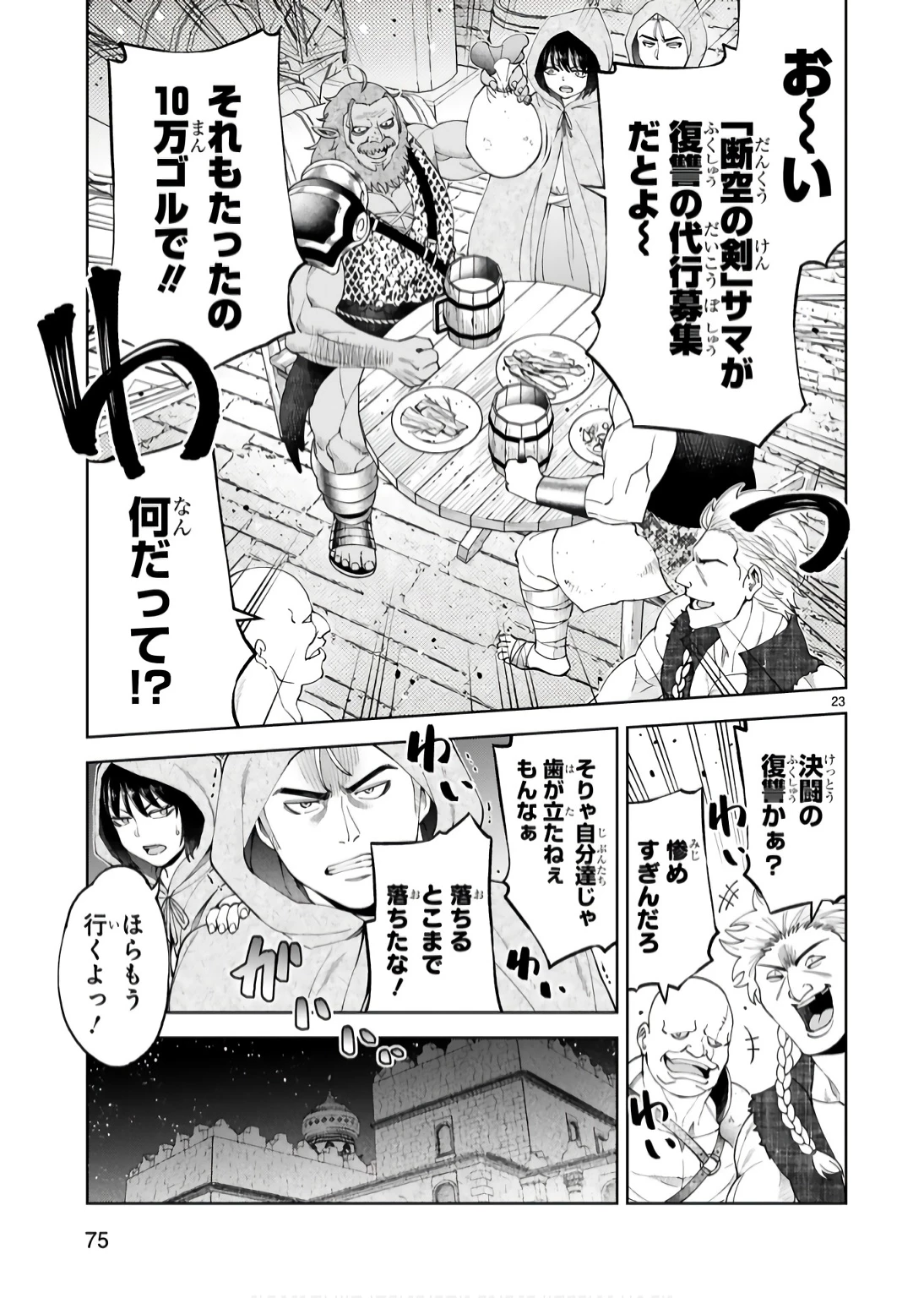 貸した魔力は【リボ払い】で強制徴収 ～用済みとパーティー追放された俺は、可愛いサポート妖精と一緒に取り立てた魔力を運用して最強を目指す。～ 第17話 - 23