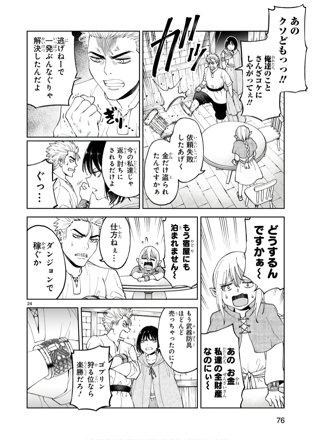 貸した魔力は【リボ払い】で強制徴収 ～用済みとパーティー追放された俺は、可愛いサポート妖精と一緒に取り立てた魔力を運用して最強を目指す。～ 第17話 - 24