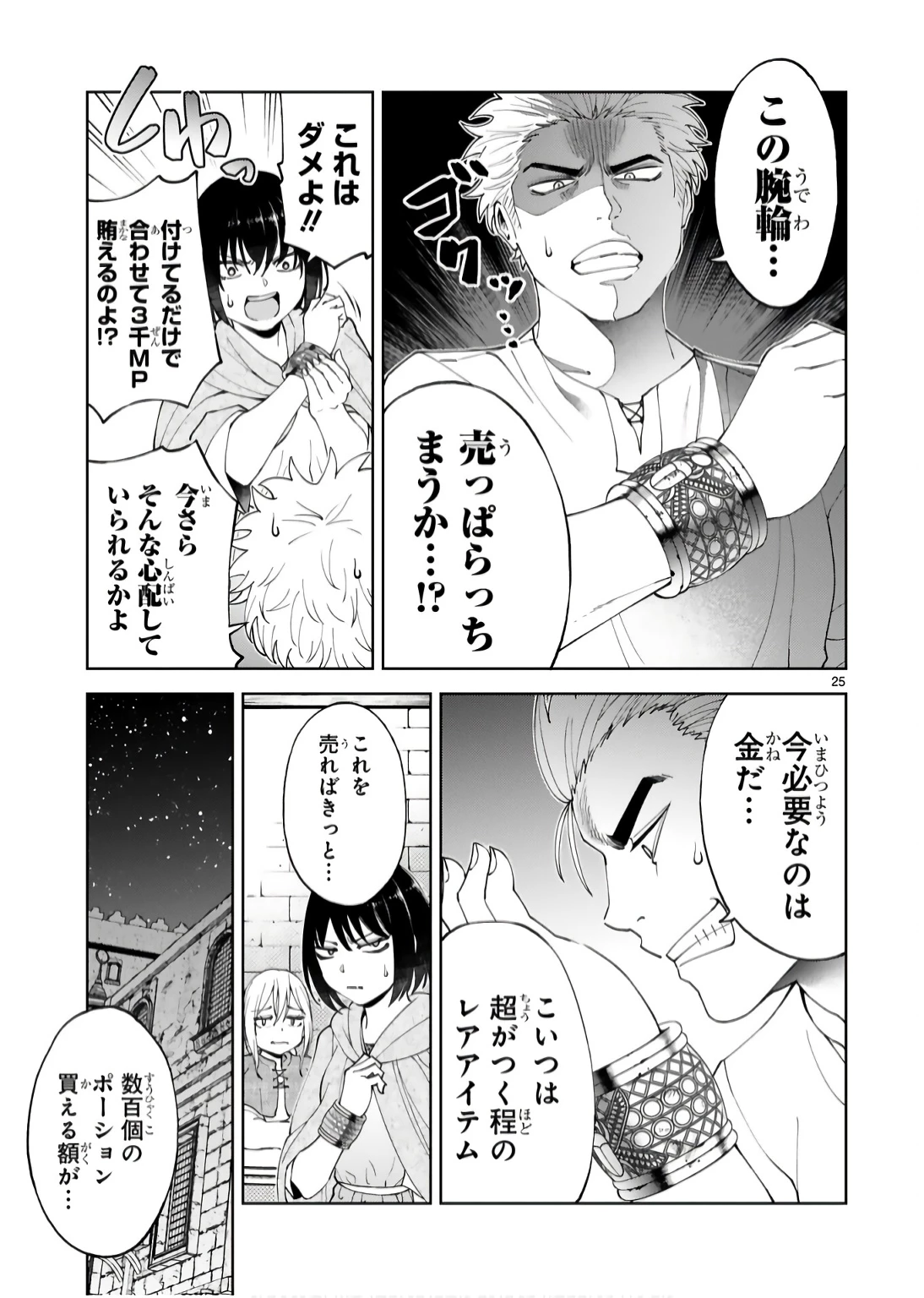 貸した魔力は【リボ払い】で強制徴収 ～用済みとパーティー追放された俺は、可愛いサポート妖精と一緒に取り立てた魔力を運用して最強を目指す。～ 第17話 - 25
