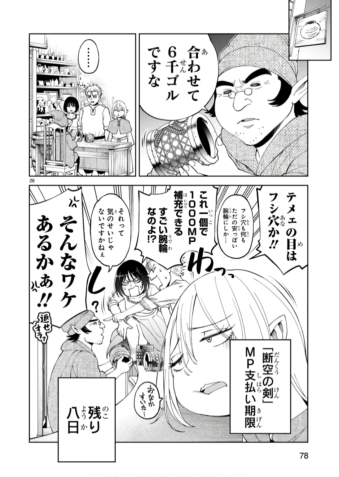 貸した魔力は【リボ払い】で強制徴収 ～用済みとパーティー追放された俺は、可愛いサポート妖精と一緒に取り立てた魔力を運用して最強を目指す。～ 第17話 - 26