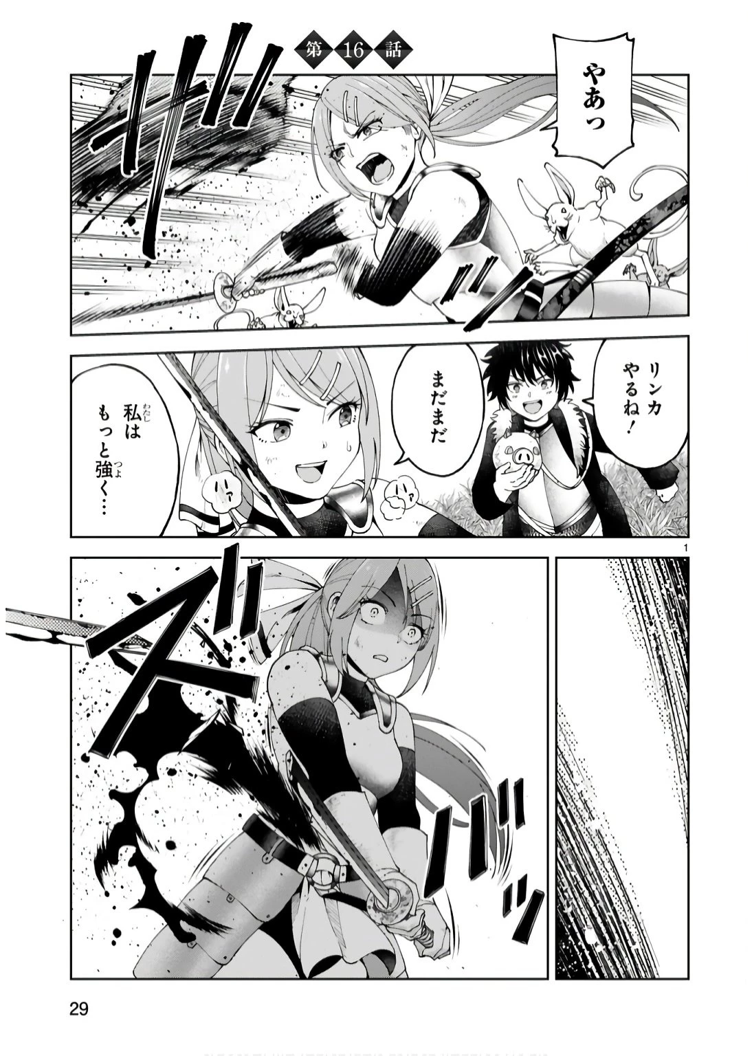 貸した魔力は【リボ払い】で強制徴収 ～用済みとパーティー追放された俺は、可愛いサポート妖精と一緒に取り立てた魔力を運用して最強を目指す。～ 第16話 - 1