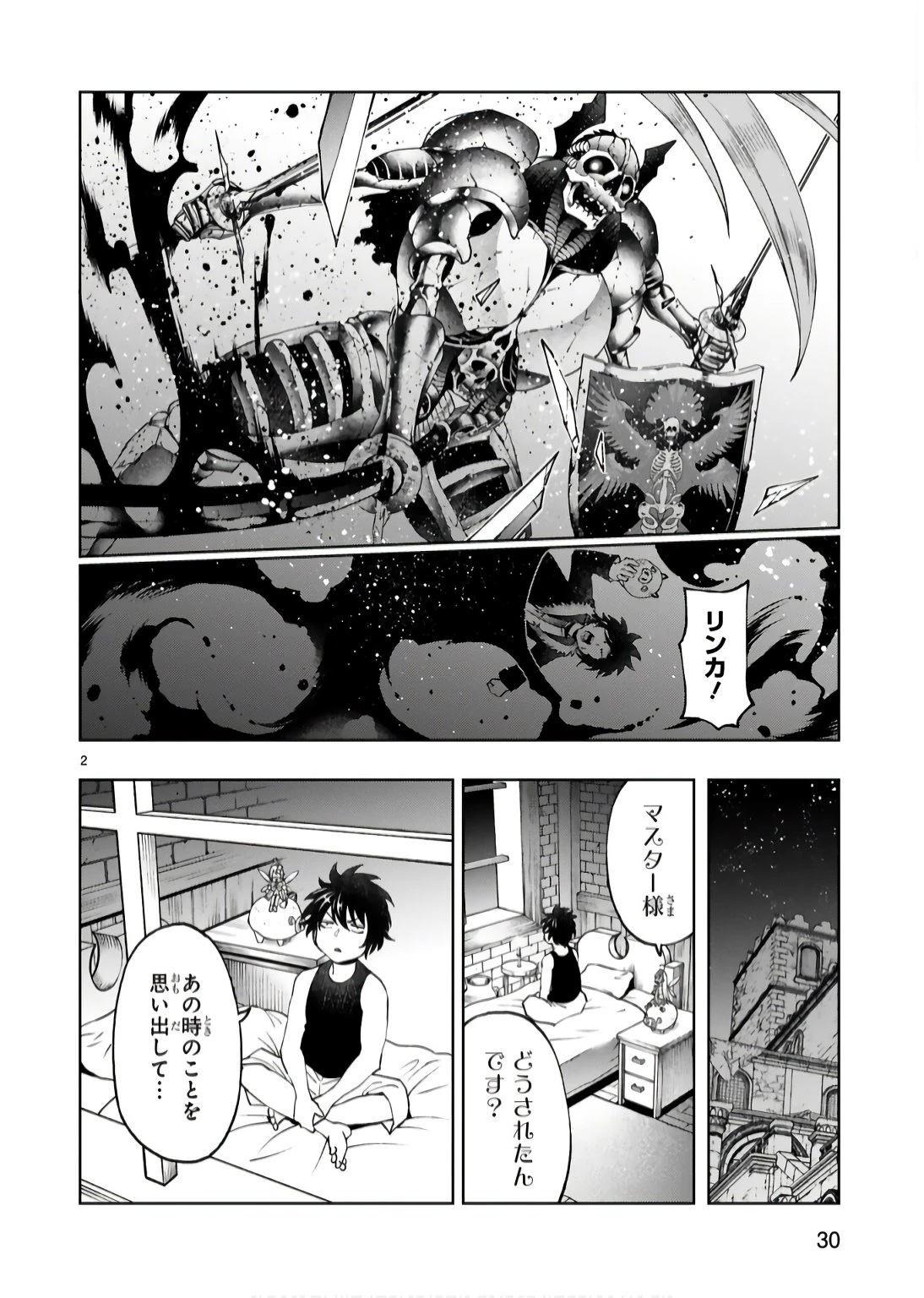 貸した魔力は【リボ払い】で強制徴収 ～用済みとパーティー追放された俺は、可愛いサポート妖精と一緒に取り立てた魔力を運用して最強を目指す。～ 第16話 - 2