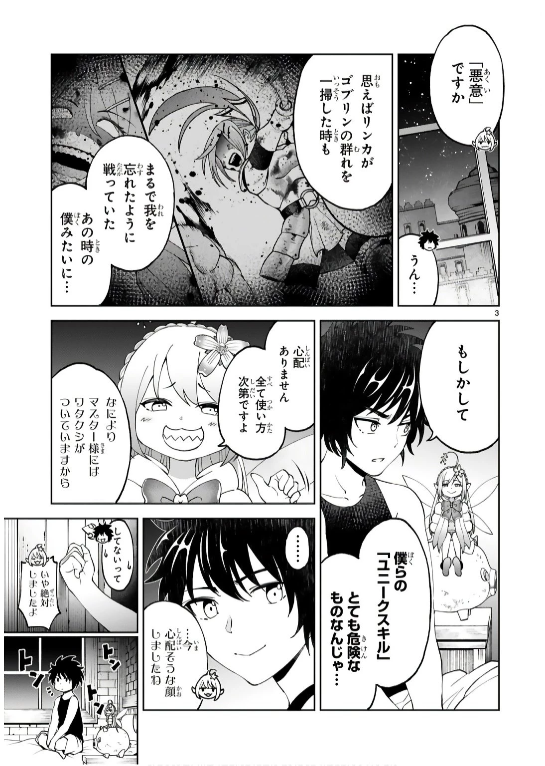貸した魔力は【リボ払い】で強制徴収 ～用済みとパーティー追放された俺は、可愛いサポート妖精と一緒に取り立てた魔力を運用して最強を目指す。～ 第16話 - 3