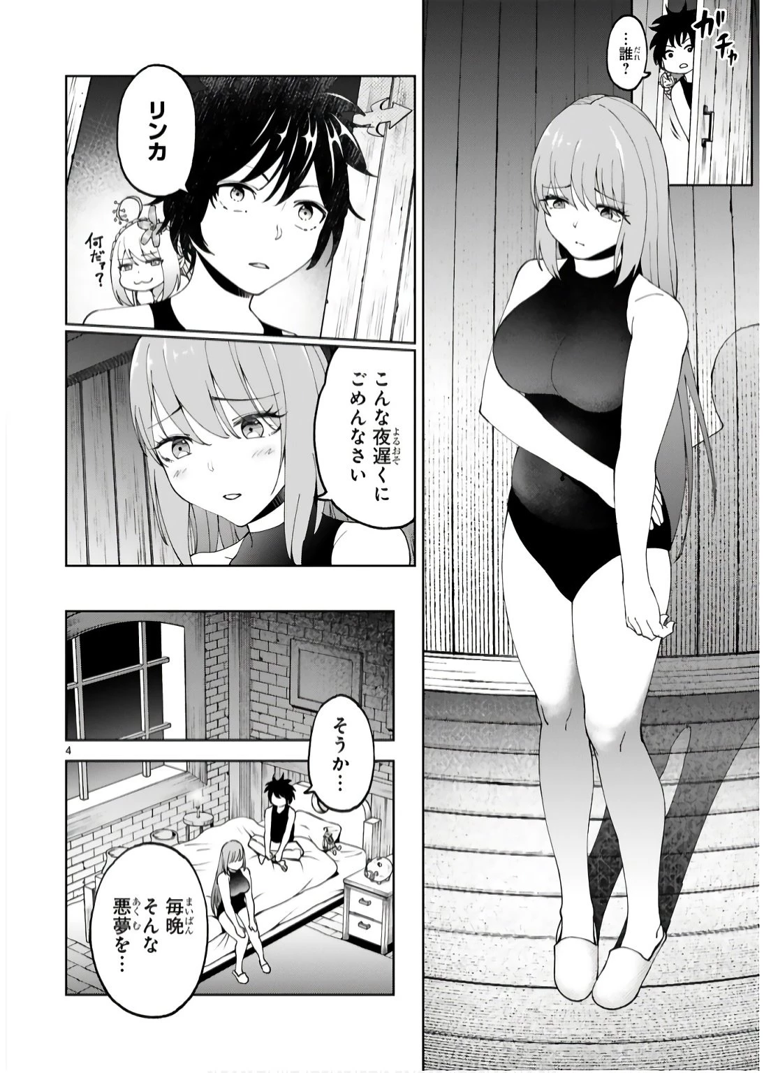 貸した魔力は【リボ払い】で強制徴収 ～用済みとパーティー追放された俺は、可愛いサポート妖精と一緒に取り立てた魔力を運用して最強を目指す。～ 第16話 - 4