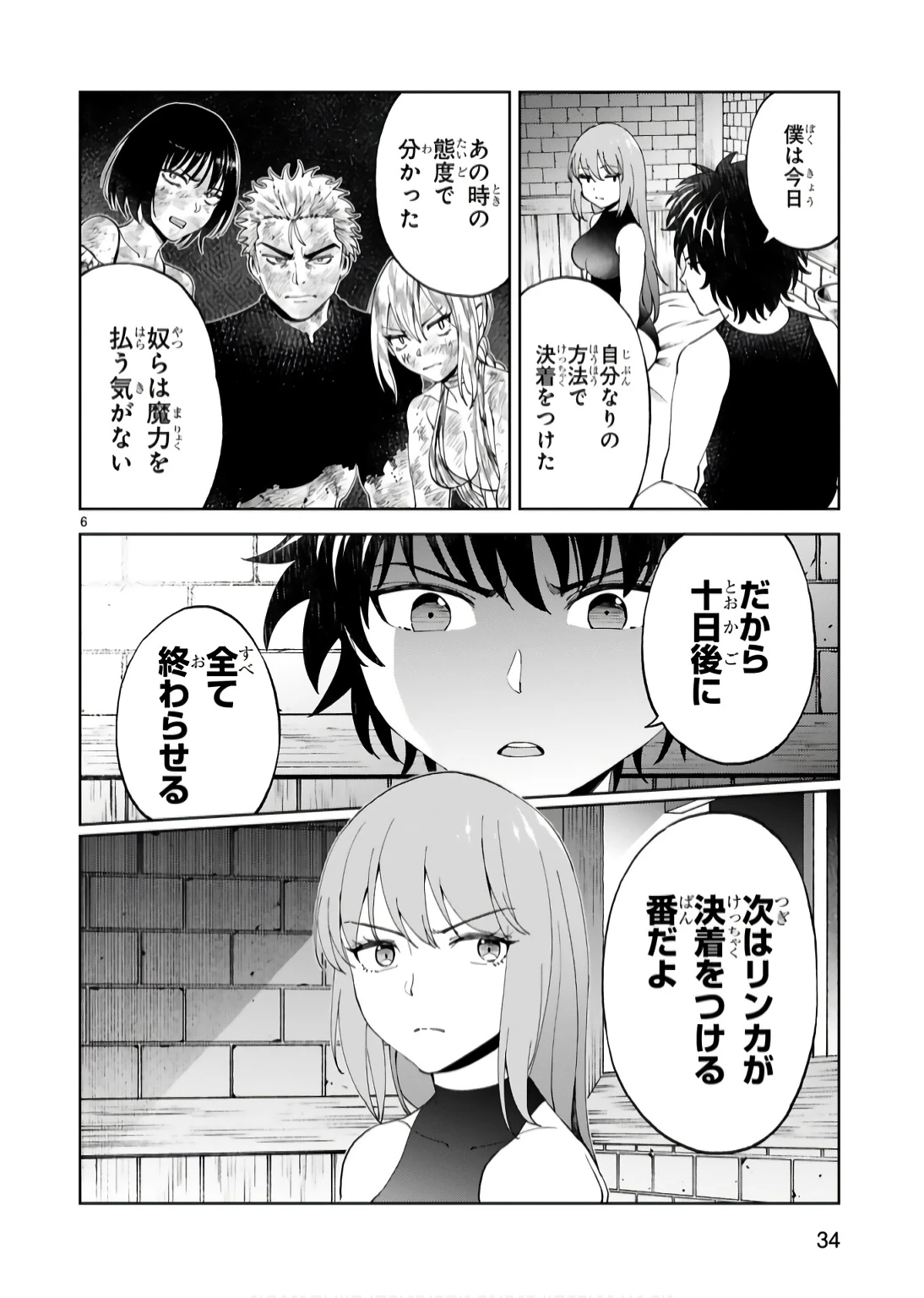 貸した魔力は【リボ払い】で強制徴収 ～用済みとパーティー追放された俺は、可愛いサポート妖精と一緒に取り立てた魔力を運用して最強を目指す。～ 第16話 - 6