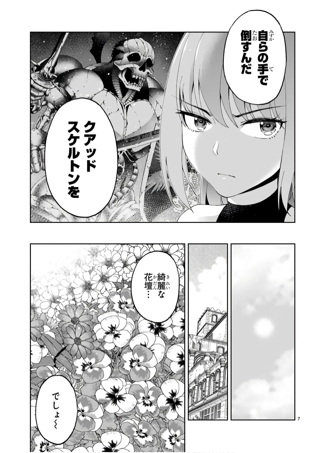 貸した魔力は【リボ払い】で強制徴収 ～用済みとパーティー追放された俺は、可愛いサポート妖精と一緒に取り立てた魔力を運用して最強を目指す。～ 第16話 - 7