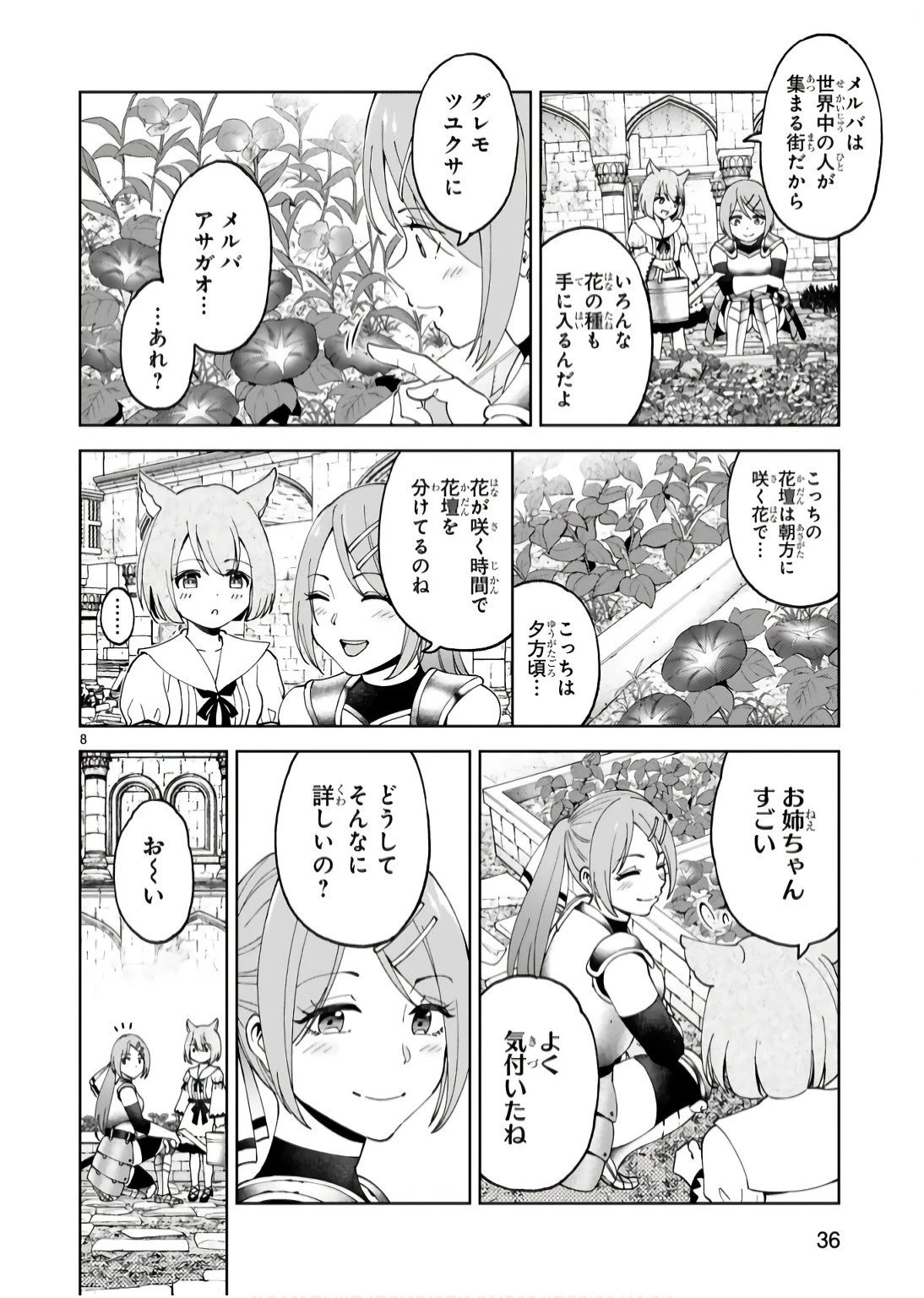 貸した魔力は【リボ払い】で強制徴収 ～用済みとパーティー追放された俺は、可愛いサポート妖精と一緒に取り立てた魔力を運用して最強を目指す。～ 第16話 - 8