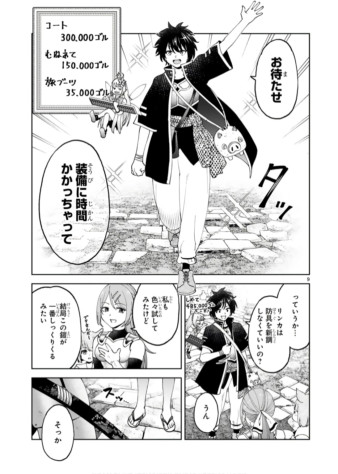貸した魔力は【リボ払い】で強制徴収 ～用済みとパーティー追放された俺は、可愛いサポート妖精と一緒に取り立てた魔力を運用して最強を目指す。～ 第16話 - 9