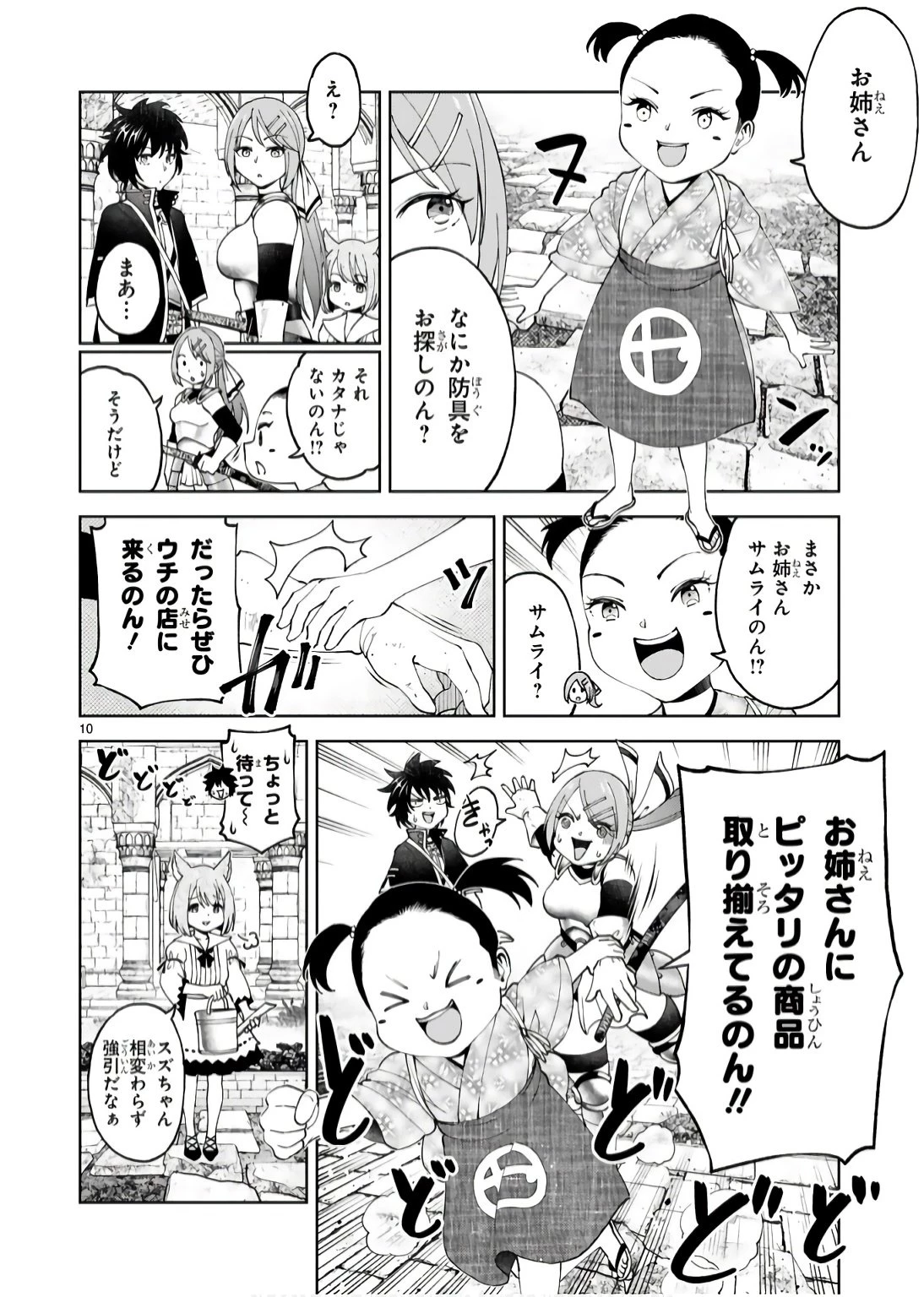 貸した魔力は【リボ払い】で強制徴収 ～用済みとパーティー追放された俺は、可愛いサポート妖精と一緒に取り立てた魔力を運用して最強を目指す。～ 第16話 - 10