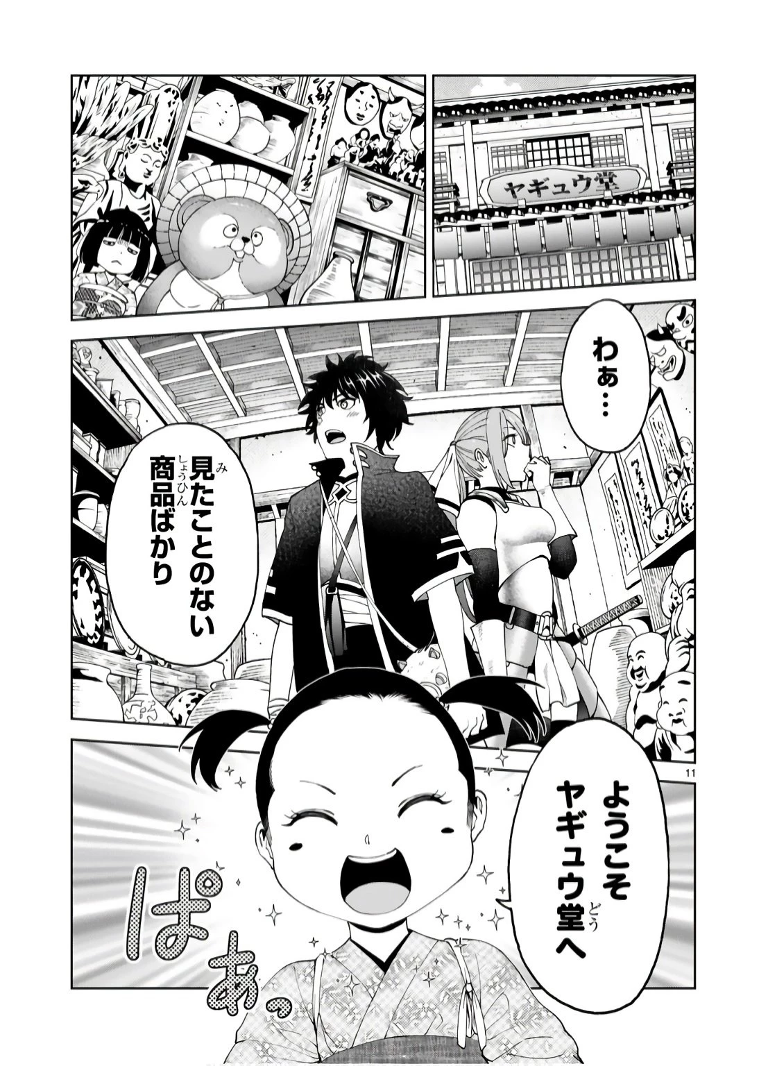 貸した魔力は【リボ払い】で強制徴収 ～用済みとパーティー追放された俺は、可愛いサポート妖精と一緒に取り立てた魔力を運用して最強を目指す。～ 第16話 - 11