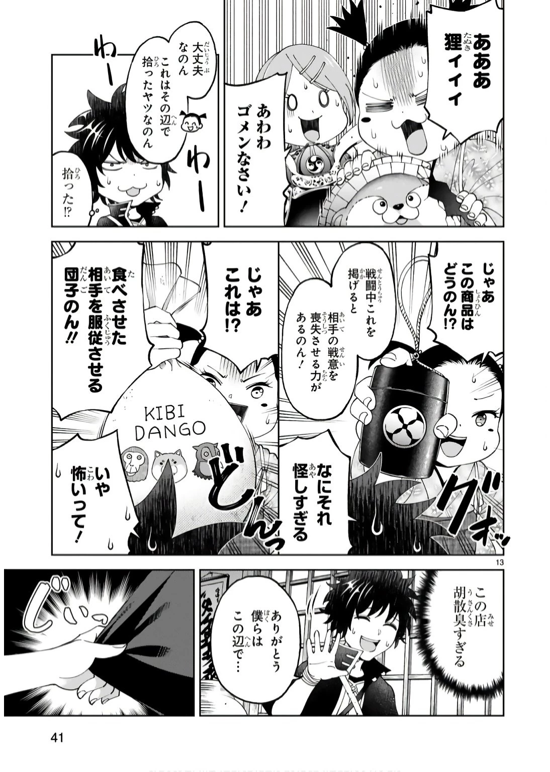 貸した魔力は【リボ払い】で強制徴収 ～用済みとパーティー追放された俺は、可愛いサポート妖精と一緒に取り立てた魔力を運用して最強を目指す。～ 第16話 - 13