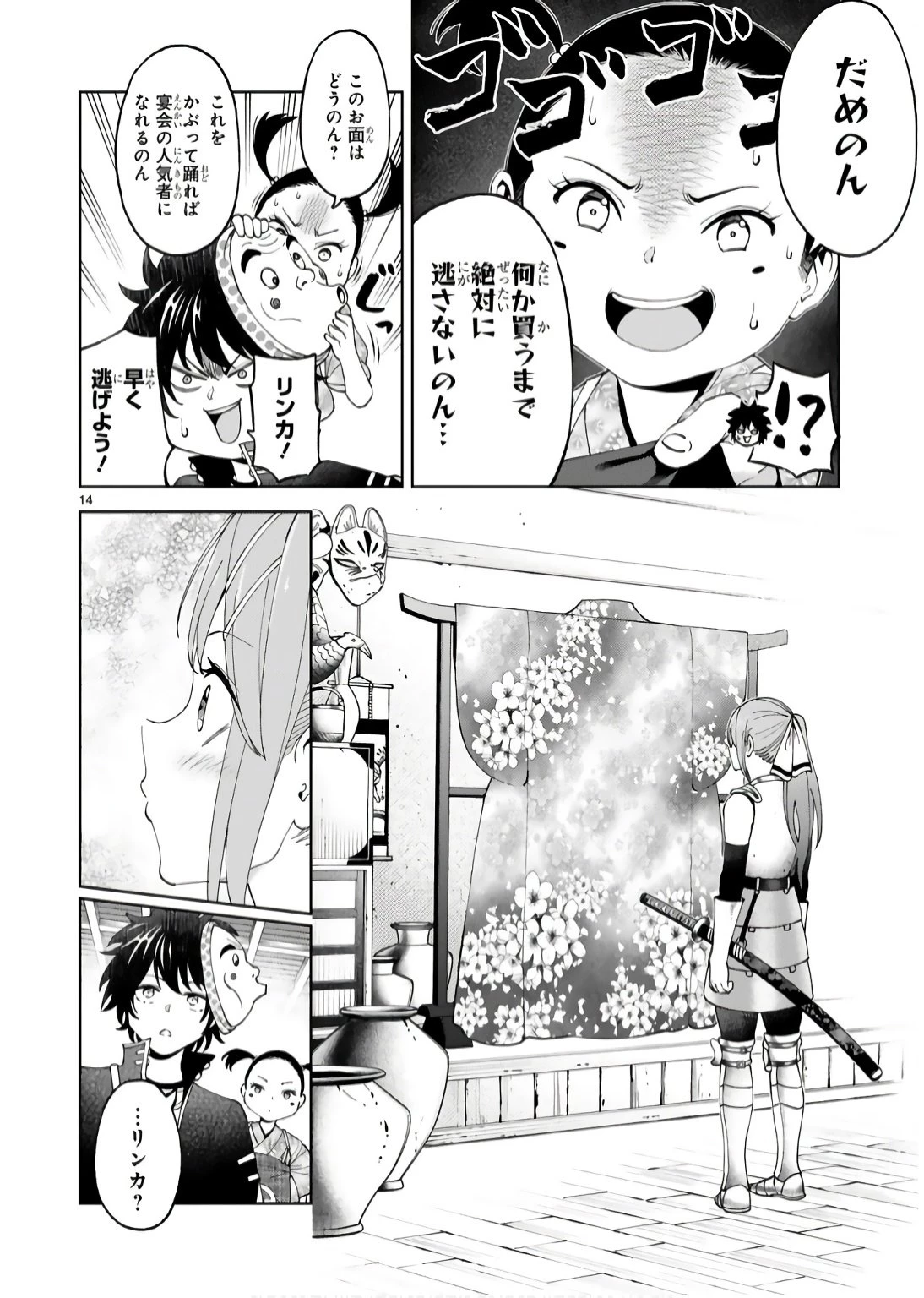 貸した魔力は【リボ払い】で強制徴収 ～用済みとパーティー追放された俺は、可愛いサポート妖精と一緒に取り立てた魔力を運用して最強を目指す。～ 第16話 - 14