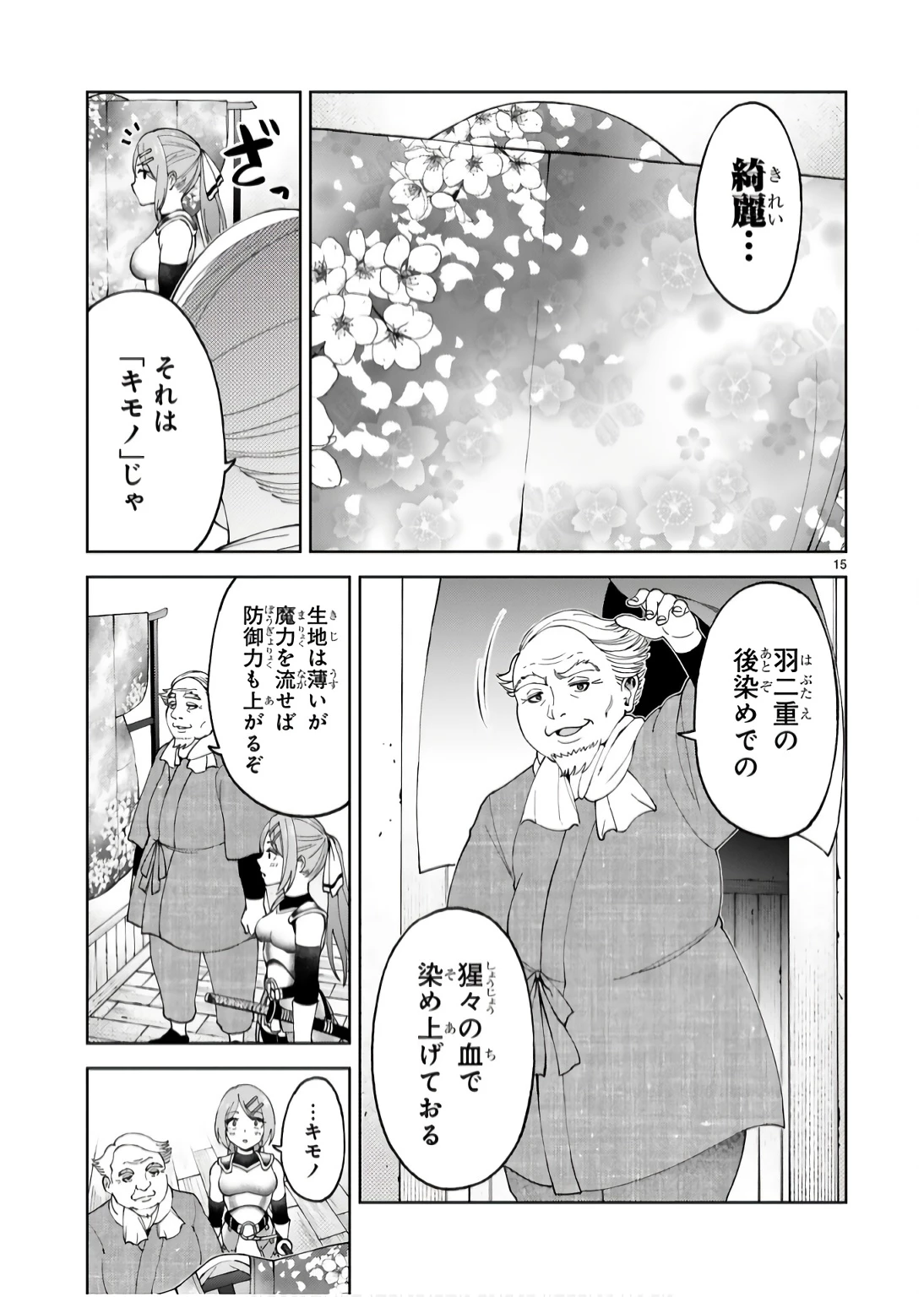 貸した魔力は【リボ払い】で強制徴収 ～用済みとパーティー追放された俺は、可愛いサポート妖精と一緒に取り立てた魔力を運用して最強を目指す。～ 第16話 - 15