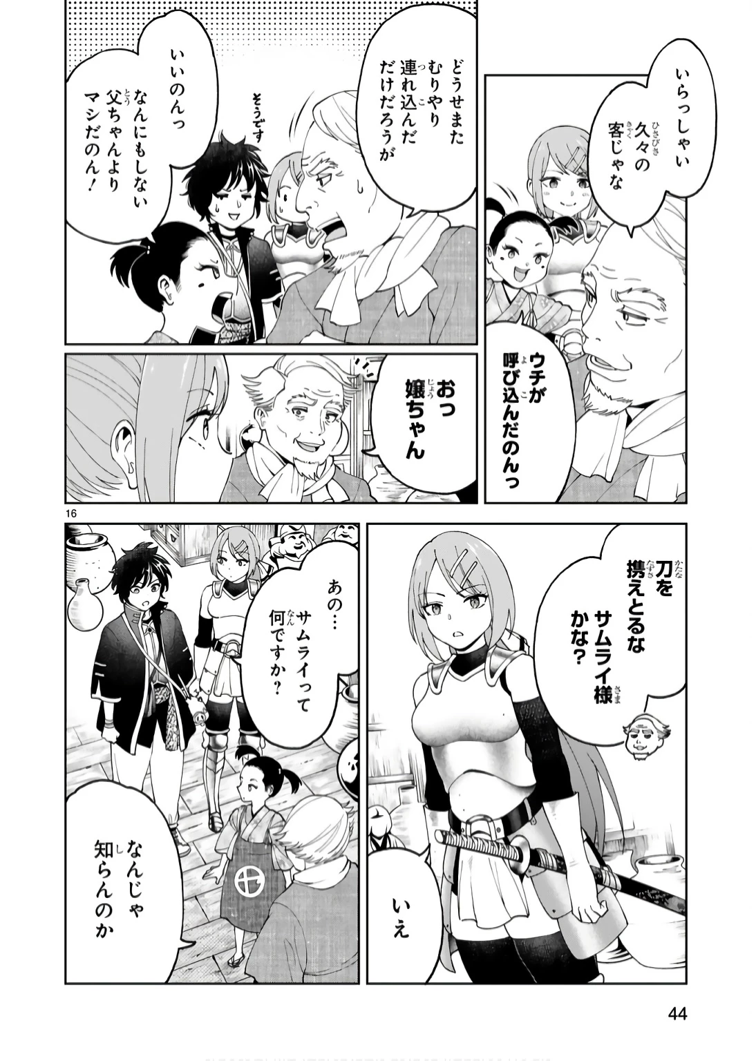 貸した魔力は【リボ払い】で強制徴収 ～用済みとパーティー追放された俺は、可愛いサポート妖精と一緒に取り立てた魔力を運用して最強を目指す。～ 第16話 - 16