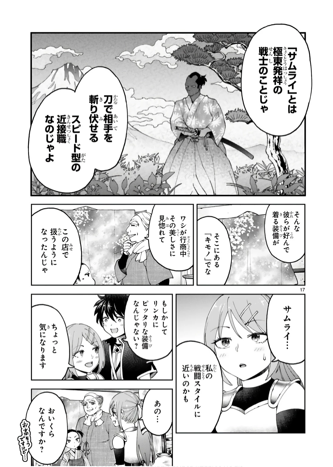 貸した魔力は【リボ払い】で強制徴収 ～用済みとパーティー追放された俺は、可愛いサポート妖精と一緒に取り立てた魔力を運用して最強を目指す。～ 第16話 - 17