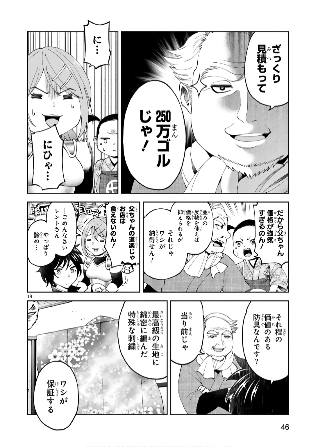 貸した魔力は【リボ払い】で強制徴収 ～用済みとパーティー追放された俺は、可愛いサポート妖精と一緒に取り立てた魔力を運用して最強を目指す。～ 第16話 - 18