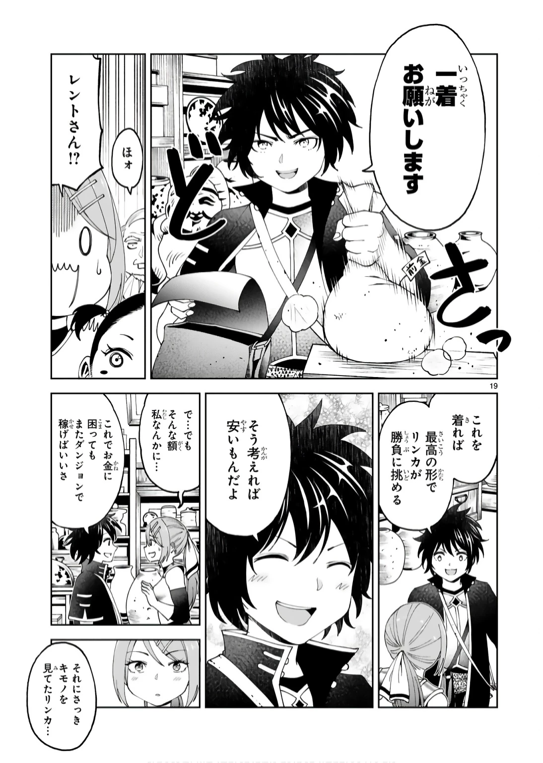 貸した魔力は【リボ払い】で強制徴収 ～用済みとパーティー追放された俺は、可愛いサポート妖精と一緒に取り立てた魔力を運用して最強を目指す。～ 第16話 - 19