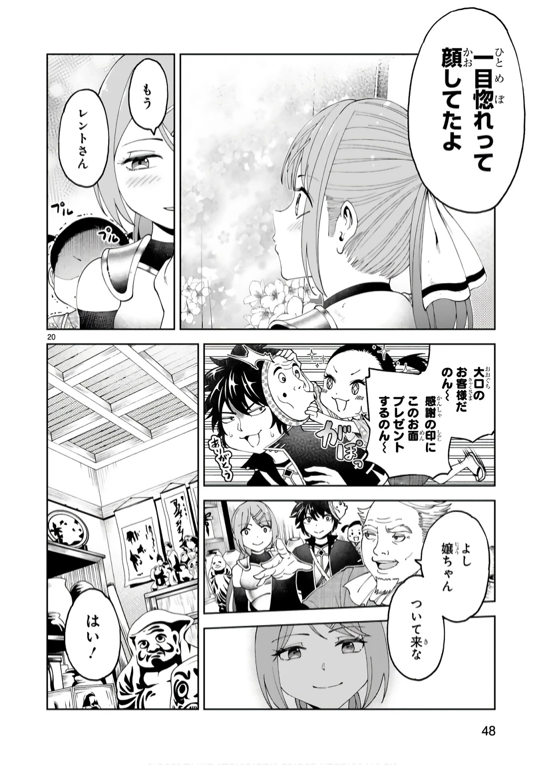 貸した魔力は【リボ払い】で強制徴収 ～用済みとパーティー追放された俺は、可愛いサポート妖精と一緒に取り立てた魔力を運用して最強を目指す。～ 第16話 - 20
