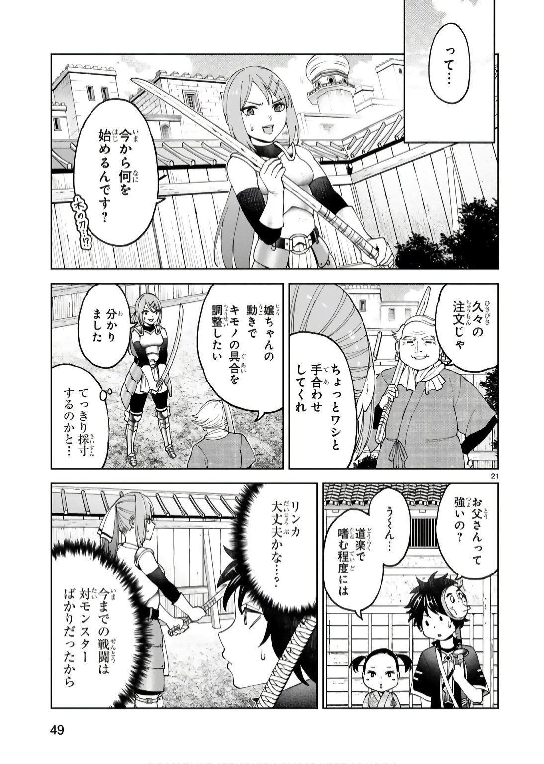 貸した魔力は【リボ払い】で強制徴収 ～用済みとパーティー追放された俺は、可愛いサポート妖精と一緒に取り立てた魔力を運用して最強を目指す。～ 第16話 - 21