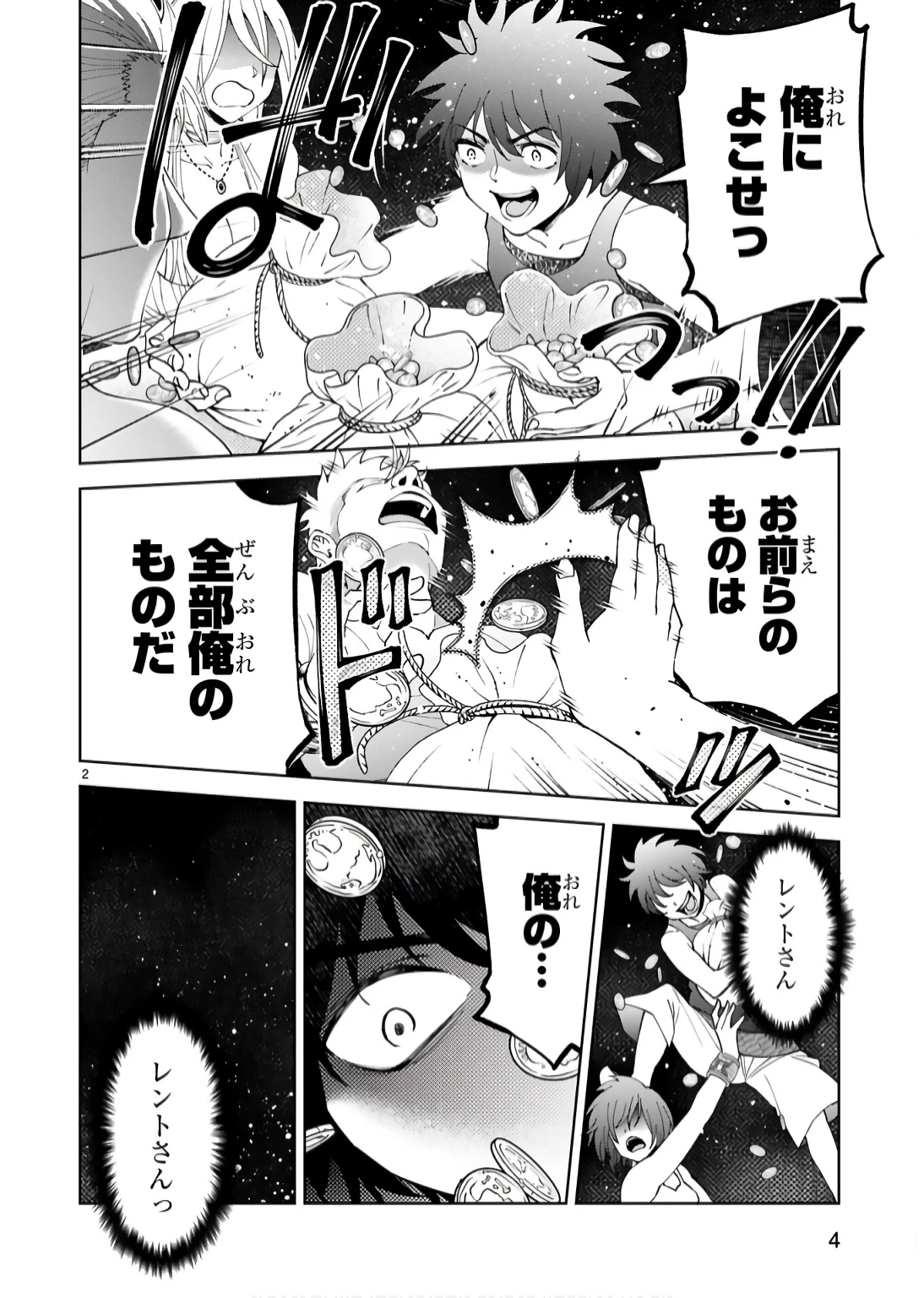 貸した魔力は【リボ払い】で強制徴収 ～用済みとパーティー追放された俺は、可愛いサポート妖精と一緒に取り立てた魔力を運用して最強を目指す。～ 第15話 - 2