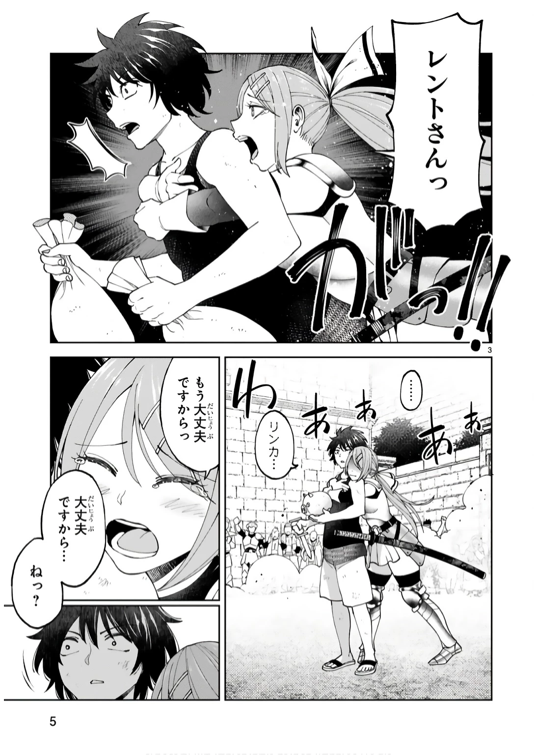 貸した魔力は【リボ払い】で強制徴収 ～用済みとパーティー追放された俺は、可愛いサポート妖精と一緒に取り立てた魔力を運用して最強を目指す。～ 第15話 - 3