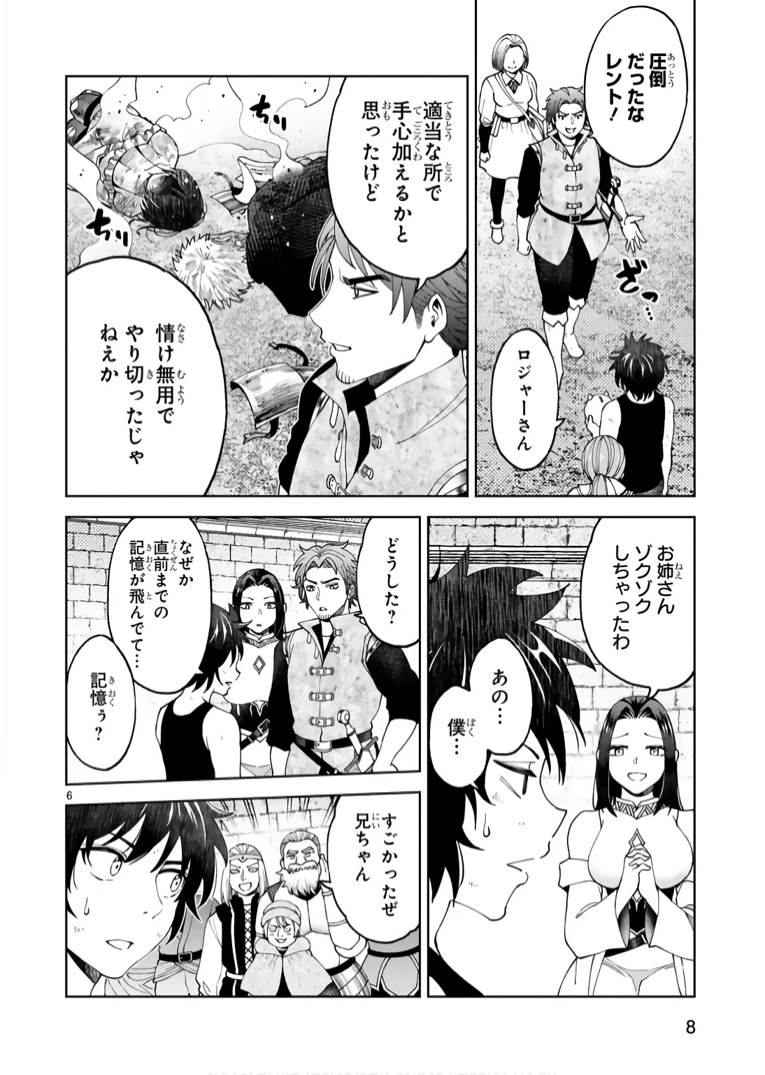 貸した魔力は【リボ払い】で強制徴収 ～用済みとパーティー追放された俺は、可愛いサポート妖精と一緒に取り立てた魔力を運用して最強を目指す。～ 第15話 - 6