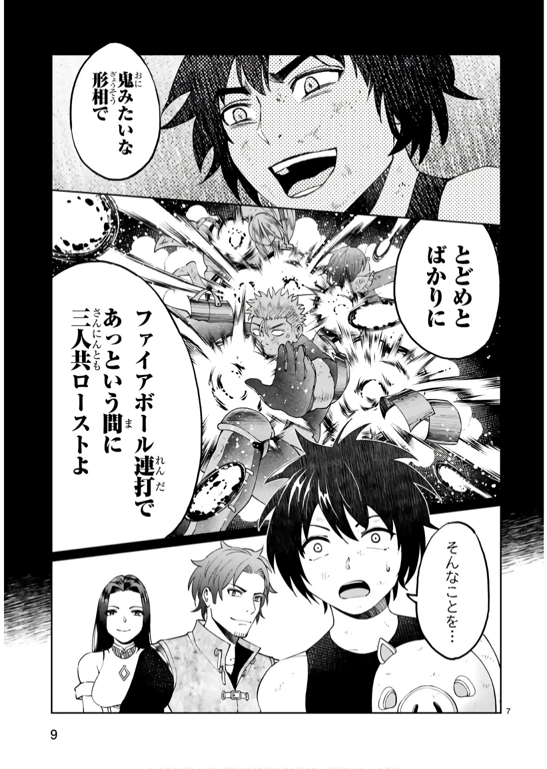 貸した魔力は【リボ払い】で強制徴収 ～用済みとパーティー追放された俺は、可愛いサポート妖精と一緒に取り立てた魔力を運用して最強を目指す。～ 第15話 - 7